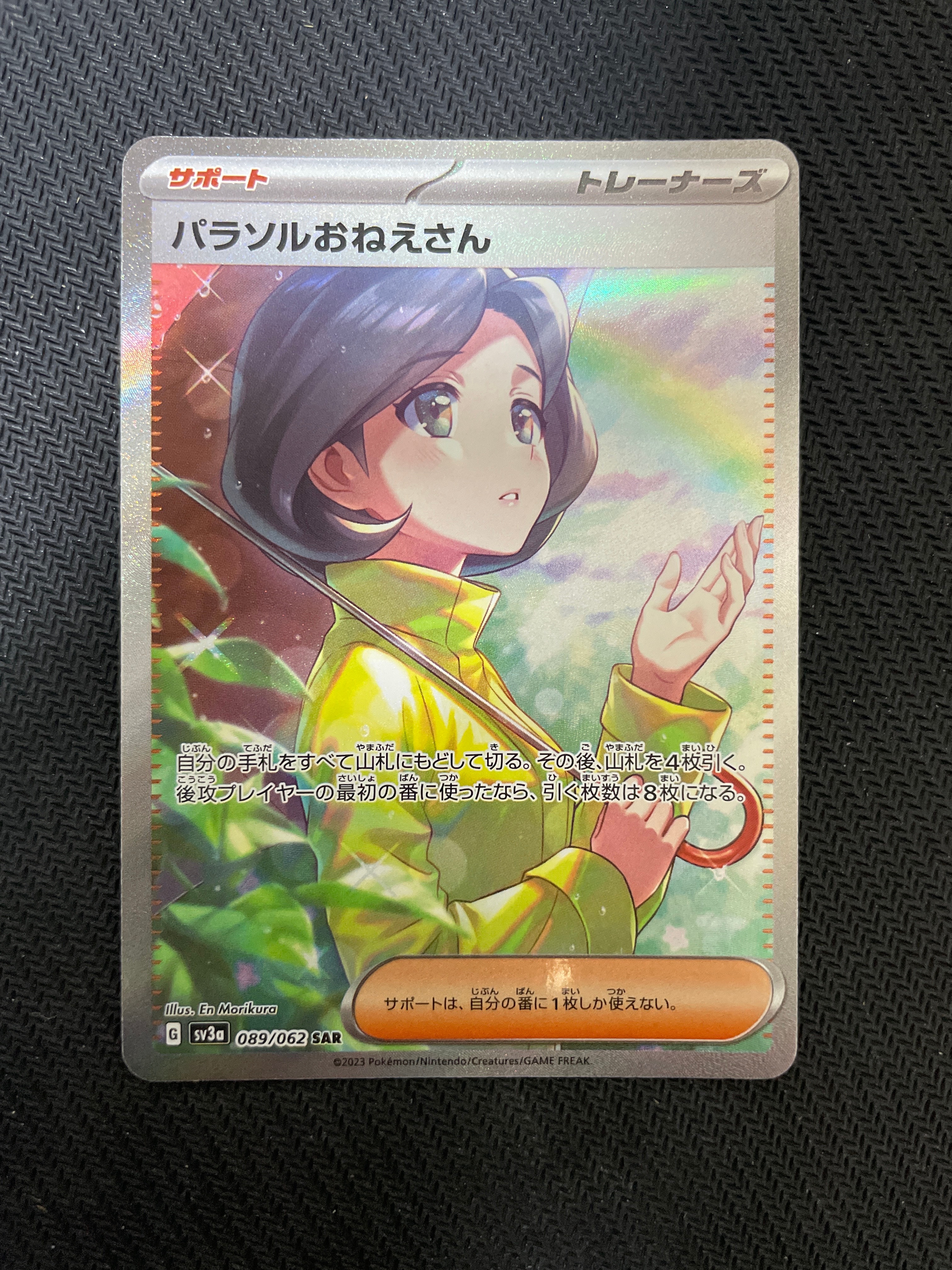 パラソルおねえさん SAR[SV3a 089/062](強化拡張パック「レイジングサーフ」)