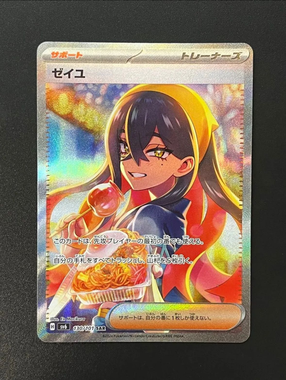 ゼイユ SAR [SV6 130/101](拡張パック「変幻の仮面」)