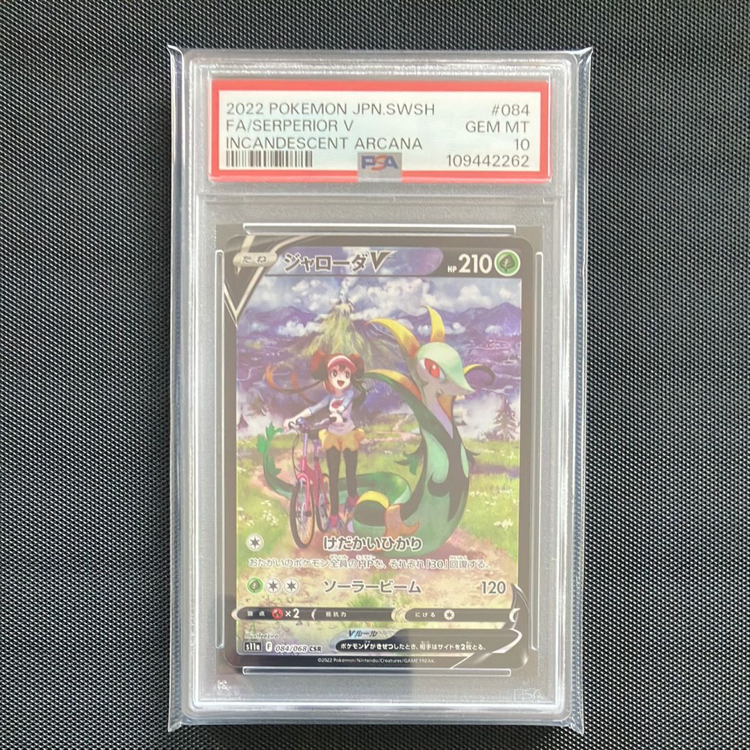 ジャローダV CSR [s11a 084/068](強化拡張パック『白熱のアルカナ』)