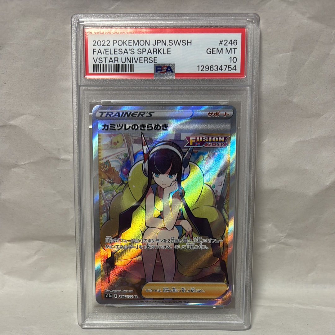 カミツレのきらめき SR[s12a 246/172](ハイクラスパック「VSTARユニバース」)