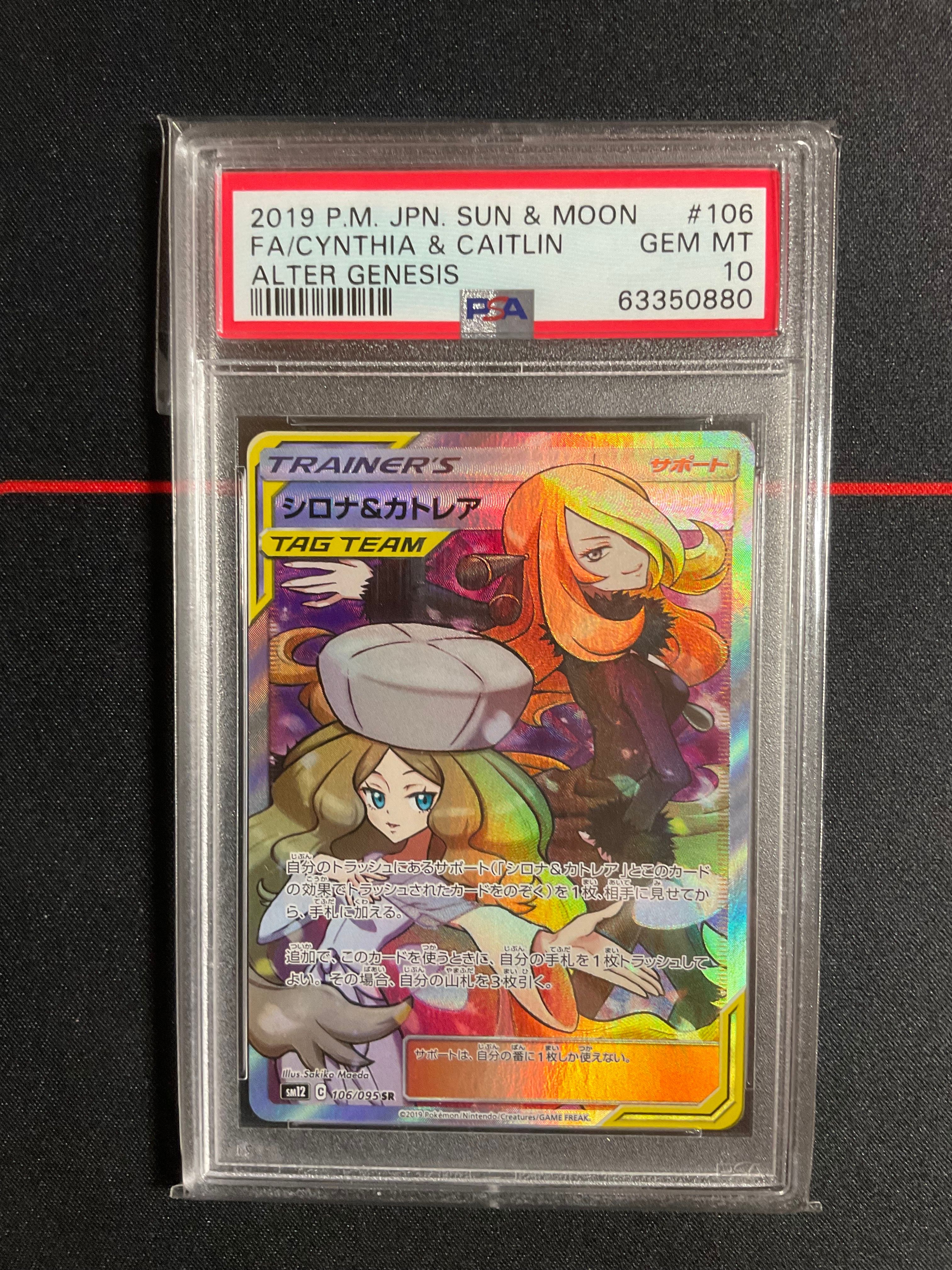 シロナ&カトレア SR[SM12 106/095](拡張パック「オルタージェネシス」)