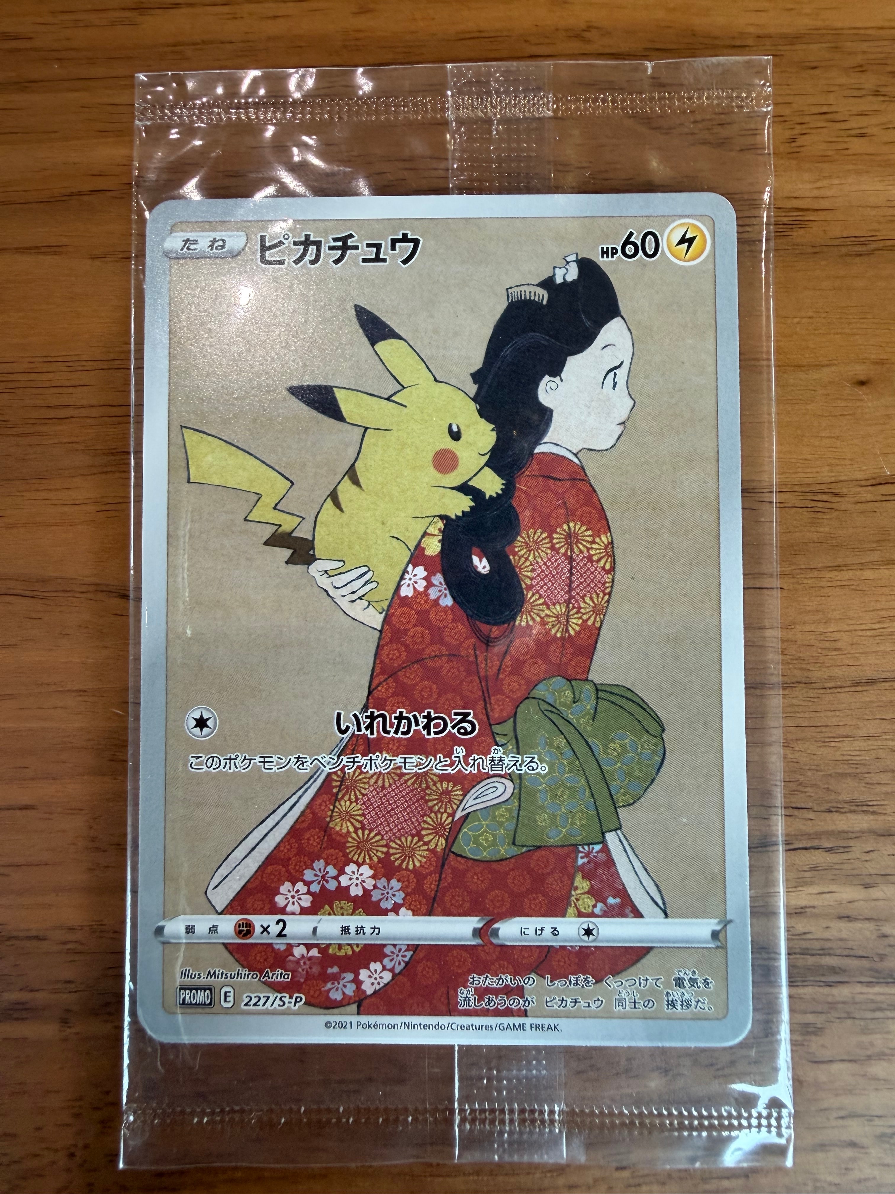 PSA10】ウッウ: プロモ[S-P 226](ポケモン切手BOXプロモーションカード