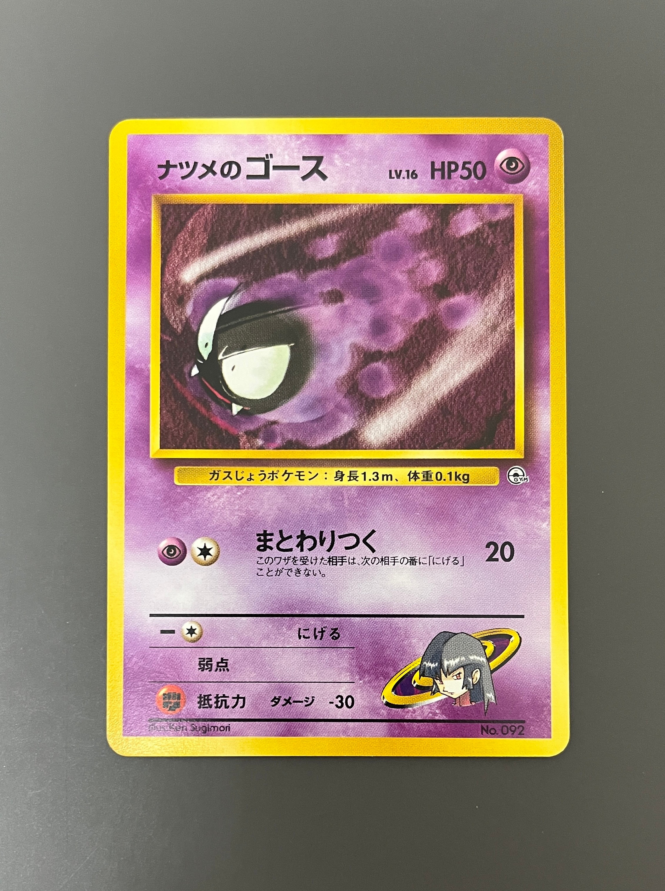 ナツメのゴースLV.16 : 旧裏 [PMCG-GYM3 No.092](ポケモンジム第3弾「ヤマブキシティジム ナツメ」)