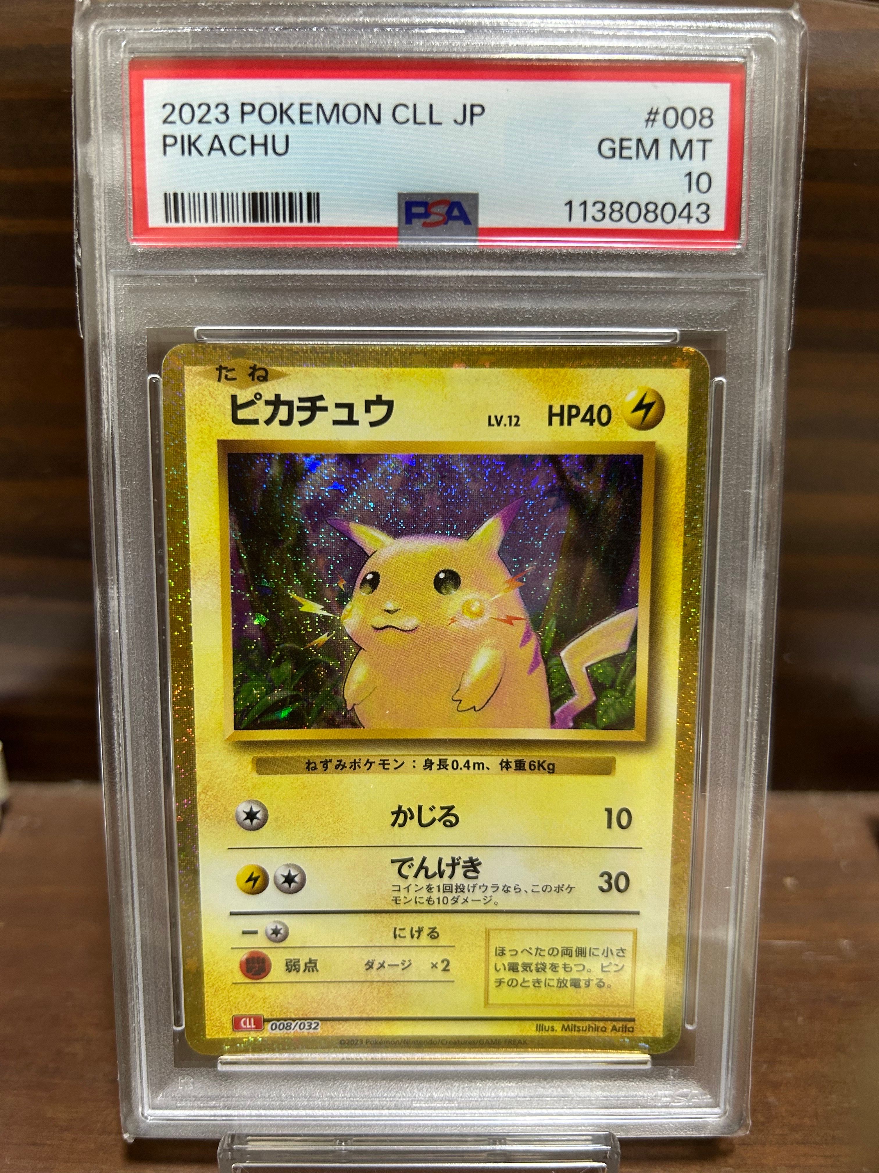 ピカチュウ [CLL 008/032](ポケモンカードゲーム Classic)