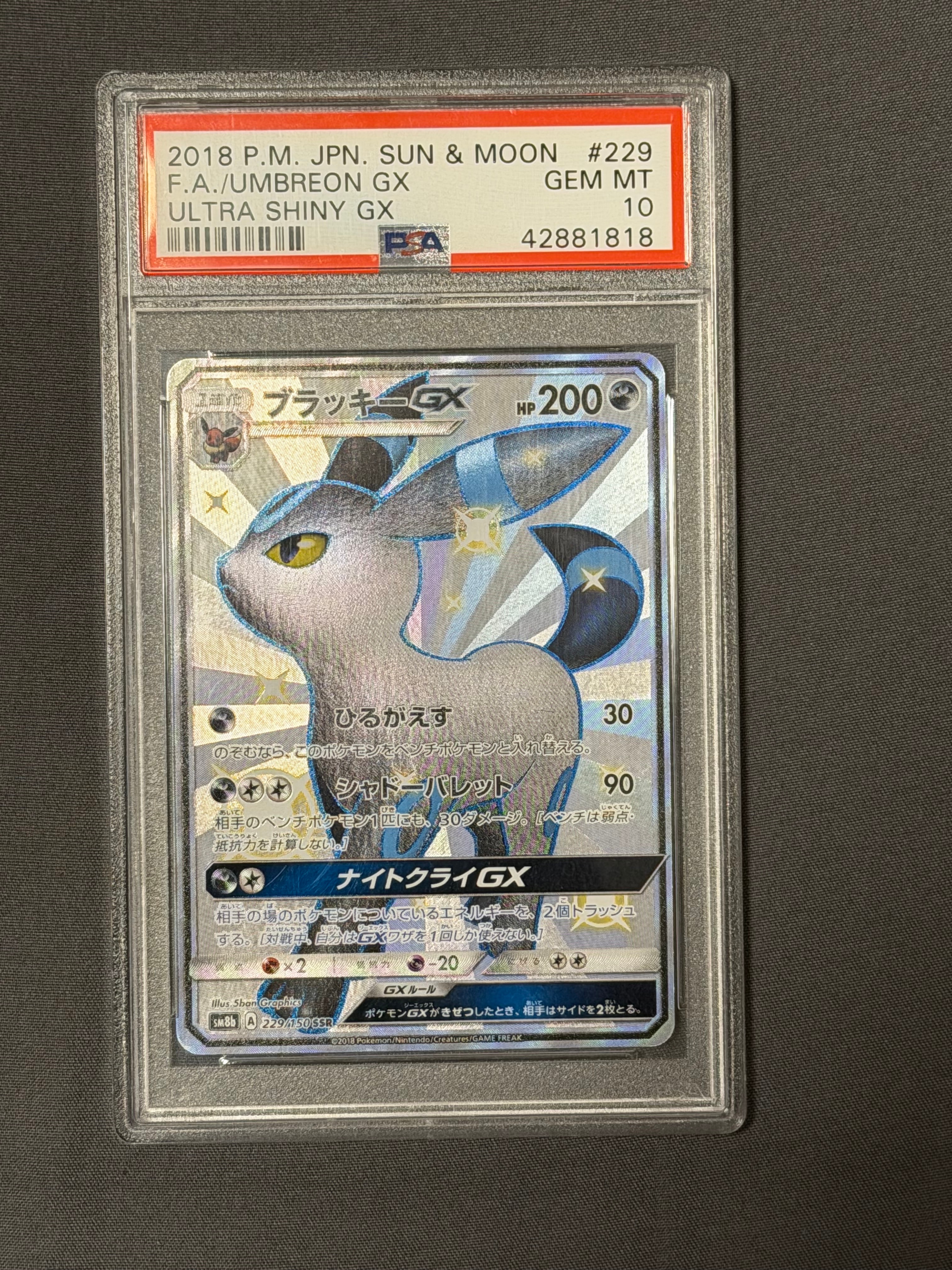 ブラッキーGX SSR[SM8b 229/150](ハイクラスパック「GXウルトラ