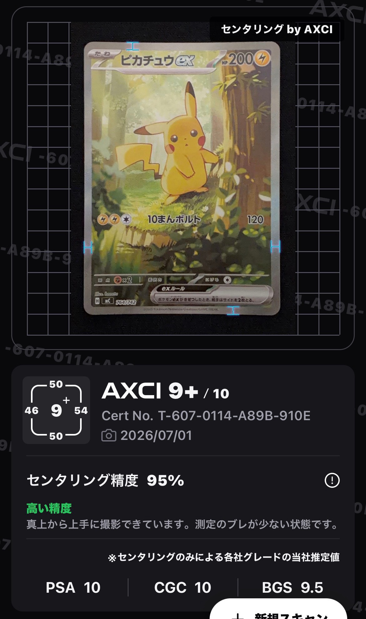 ピカチュウex SAR仕様 [MC 764/742](スタートデッキ100「バトルコレクション」)