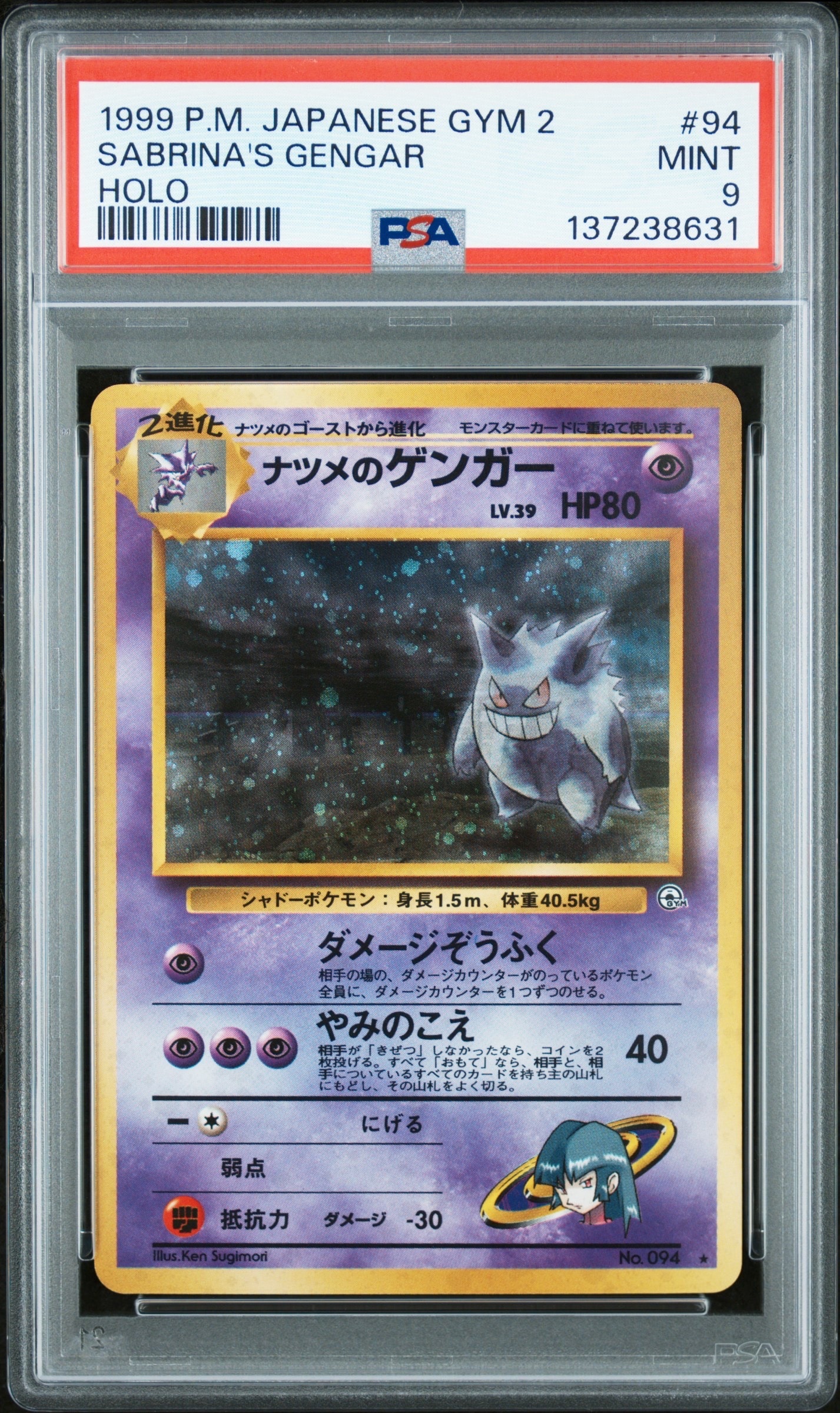 ナツメのゲンガーLV.39 R: 旧裏[PMCG-G2 No.094](ジム拡張第2弾 「闇からの挑戦」)