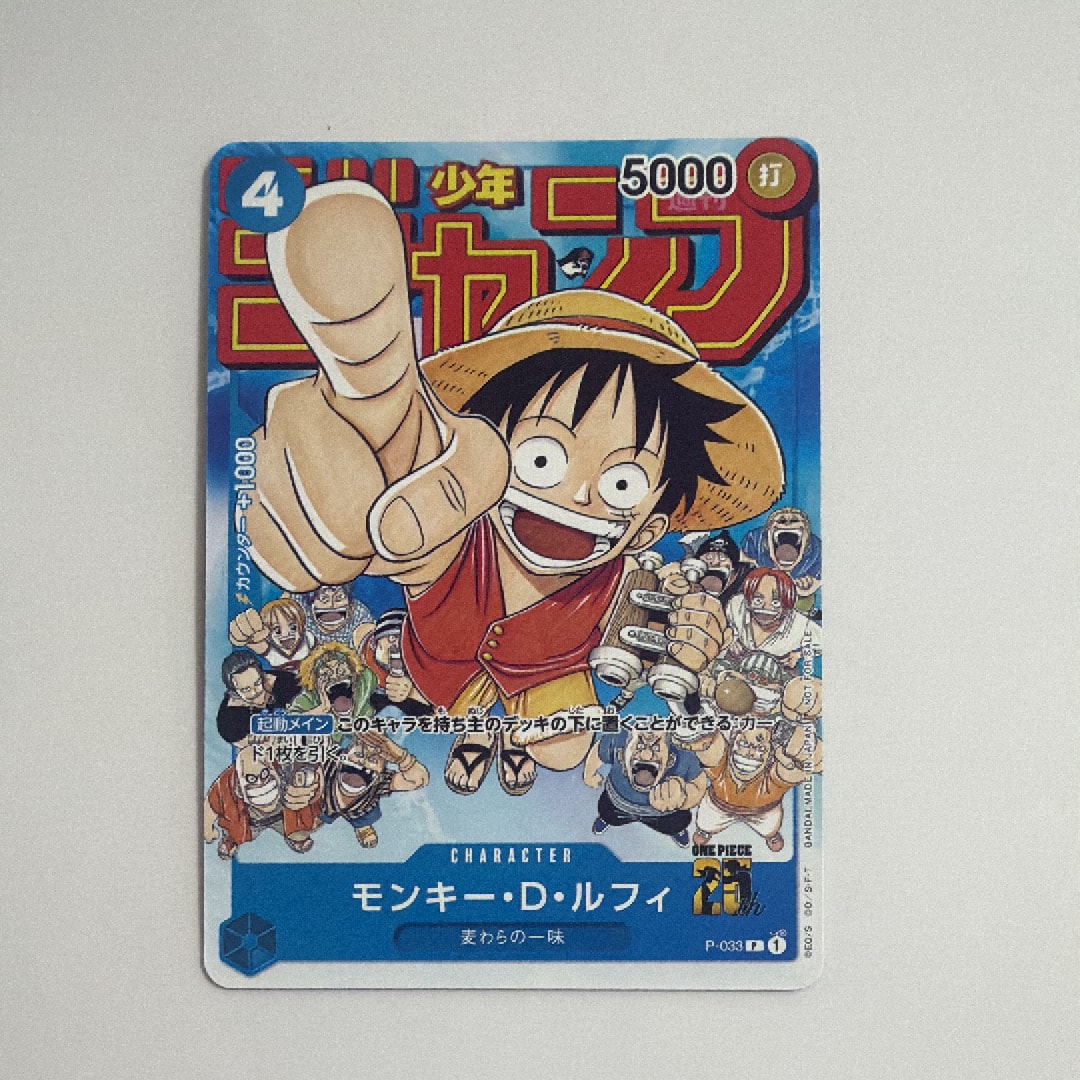 モンキー・D・ルフィ [P-033]  (週刊少年ジャンプ2023年1月7日号 付録)