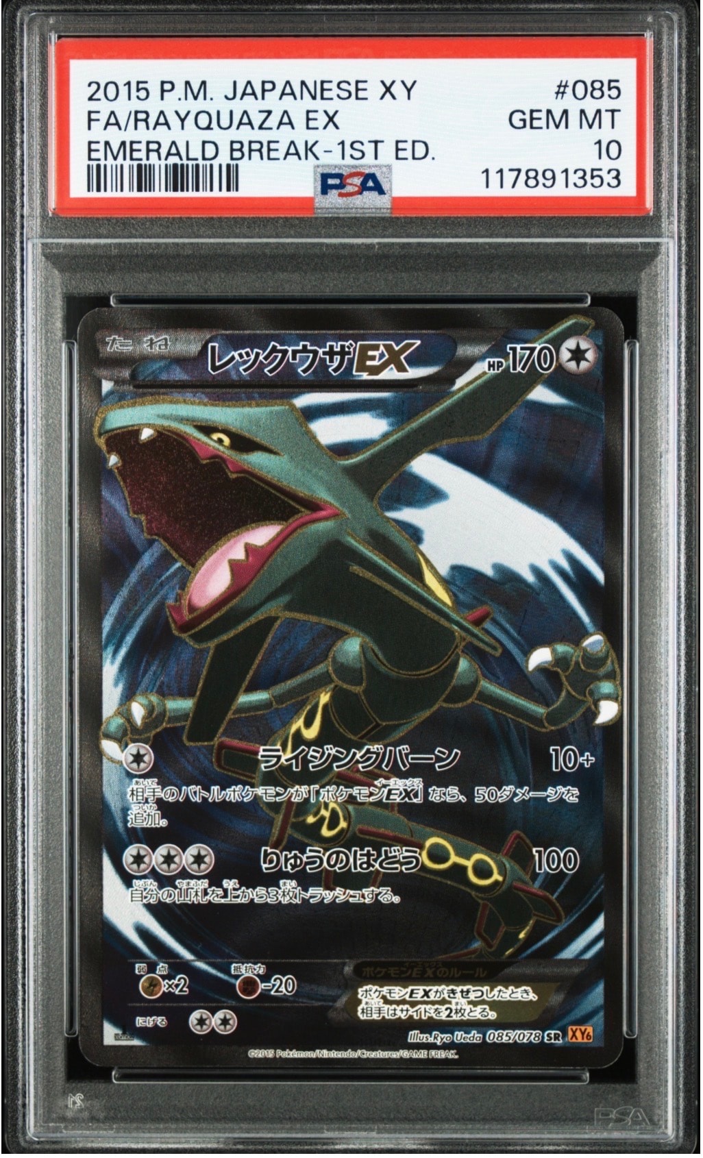 PSA10】レックウザEX SR [XY6 085/078](拡張パック「エメラルド