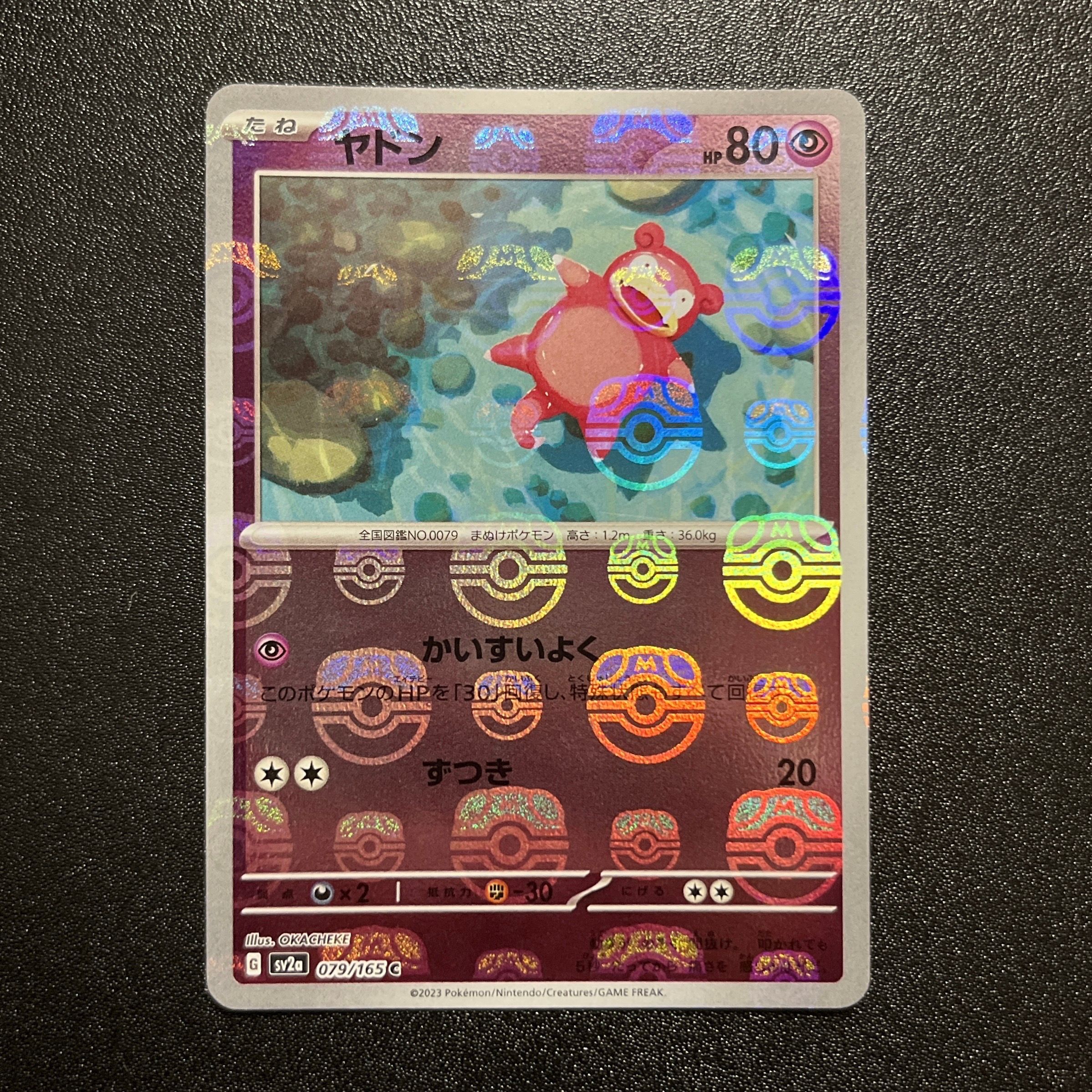 ヤドン C: マスターボールミラー[SV2a 079/165](強化拡張パック「ポケモンカード151」)