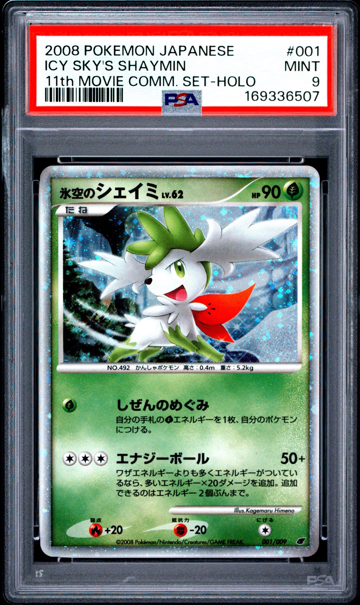 PSA9】氷空のシェイミ [DP 001/009](ダイヤモンドパール「映画公開記念