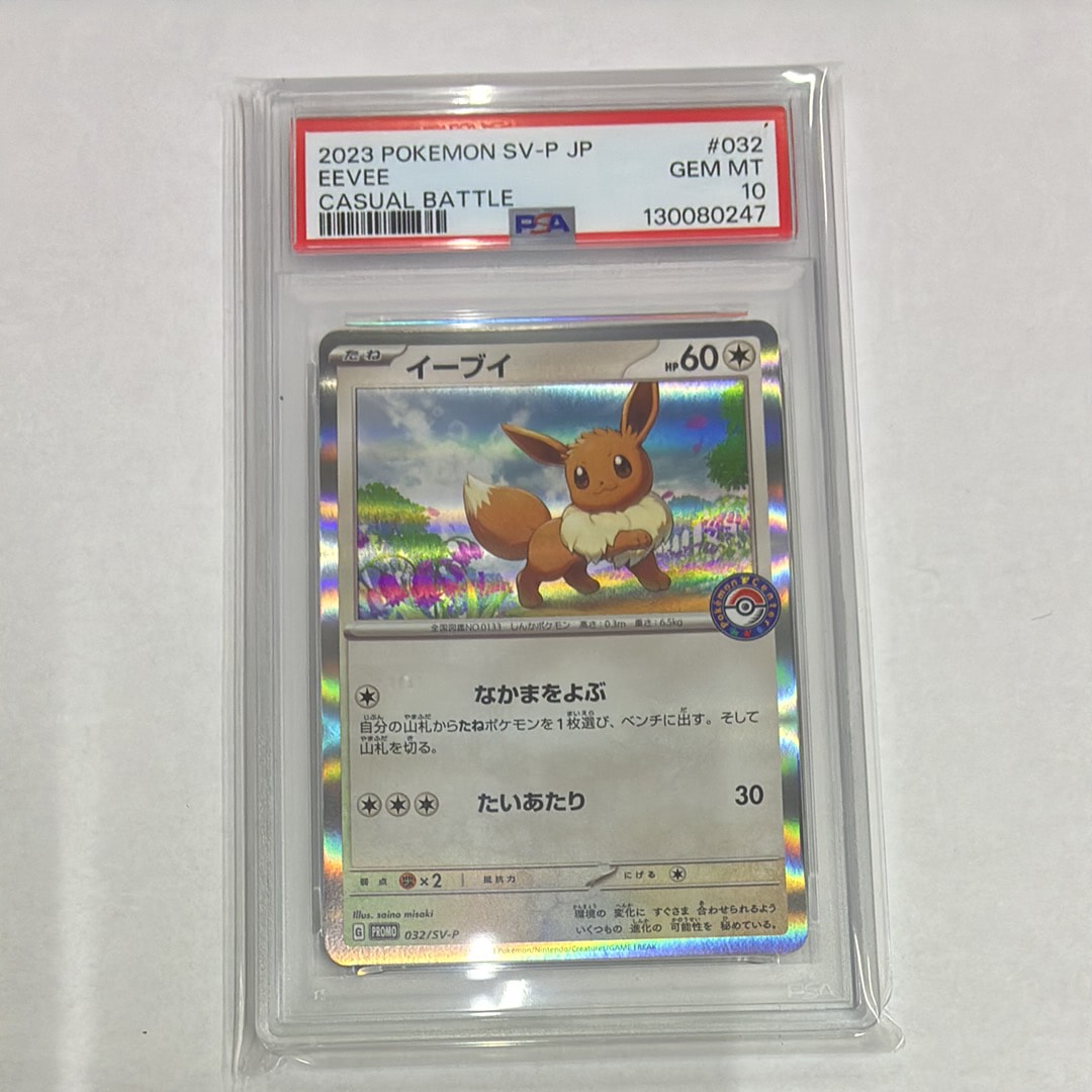 イーブイ: プロモ [SV-P 032](「 ポケカでカジュアルバトル」プロモーションカード「SV-P」)