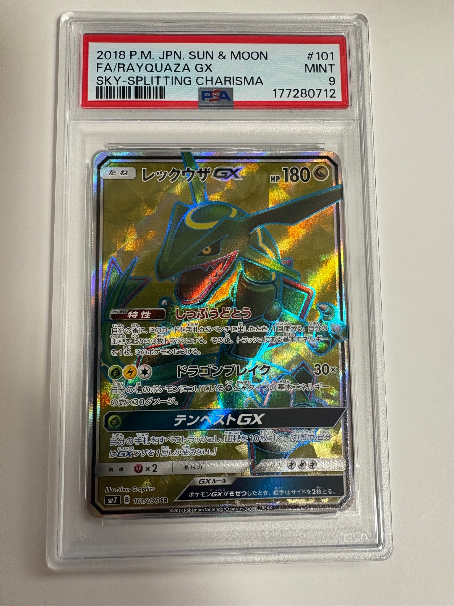 レックウザGX SR[SM7 101/096](拡張パック「裂空のカリスマ」)