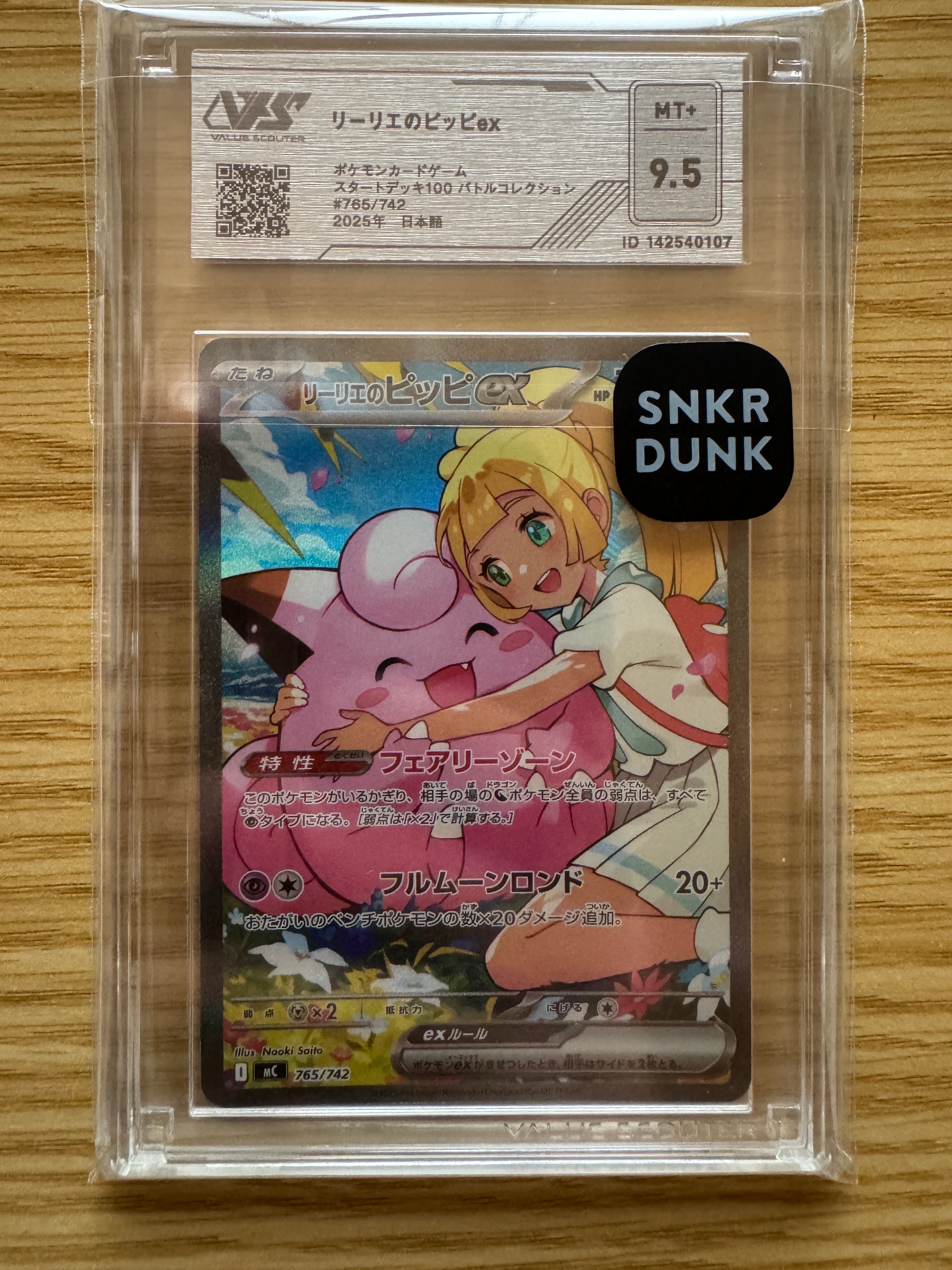 PSA9】ピカチュウ :ミラー [SM4+ 028/114](ハイクラスパック「GXバトル