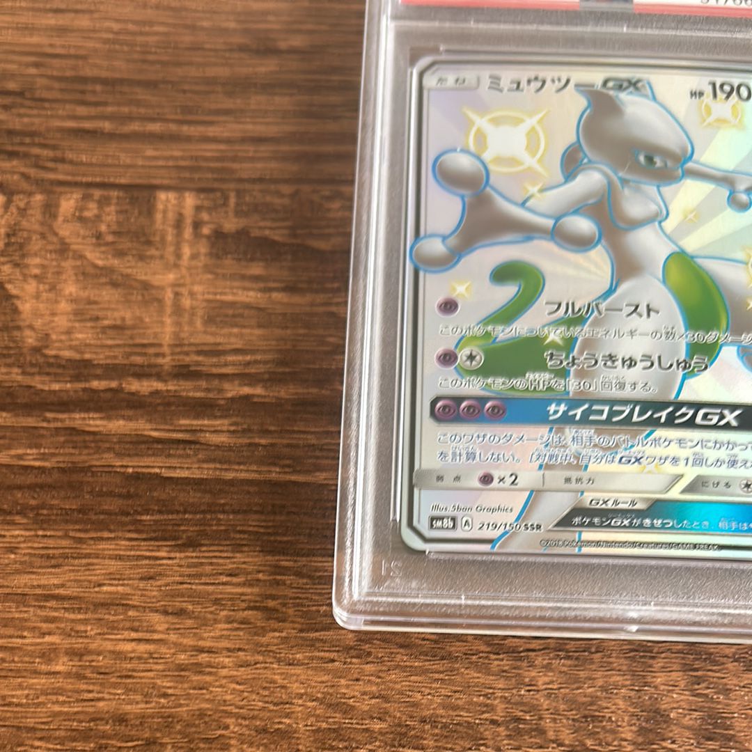 PSA 10]Mewtwo GX SSR[SM8b 219/150](High Class Pack 