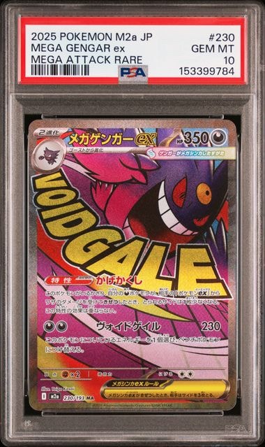 PSA10】メガゲンガーex MA :中国語箔押しエラー [M2a 230/193](ハイ