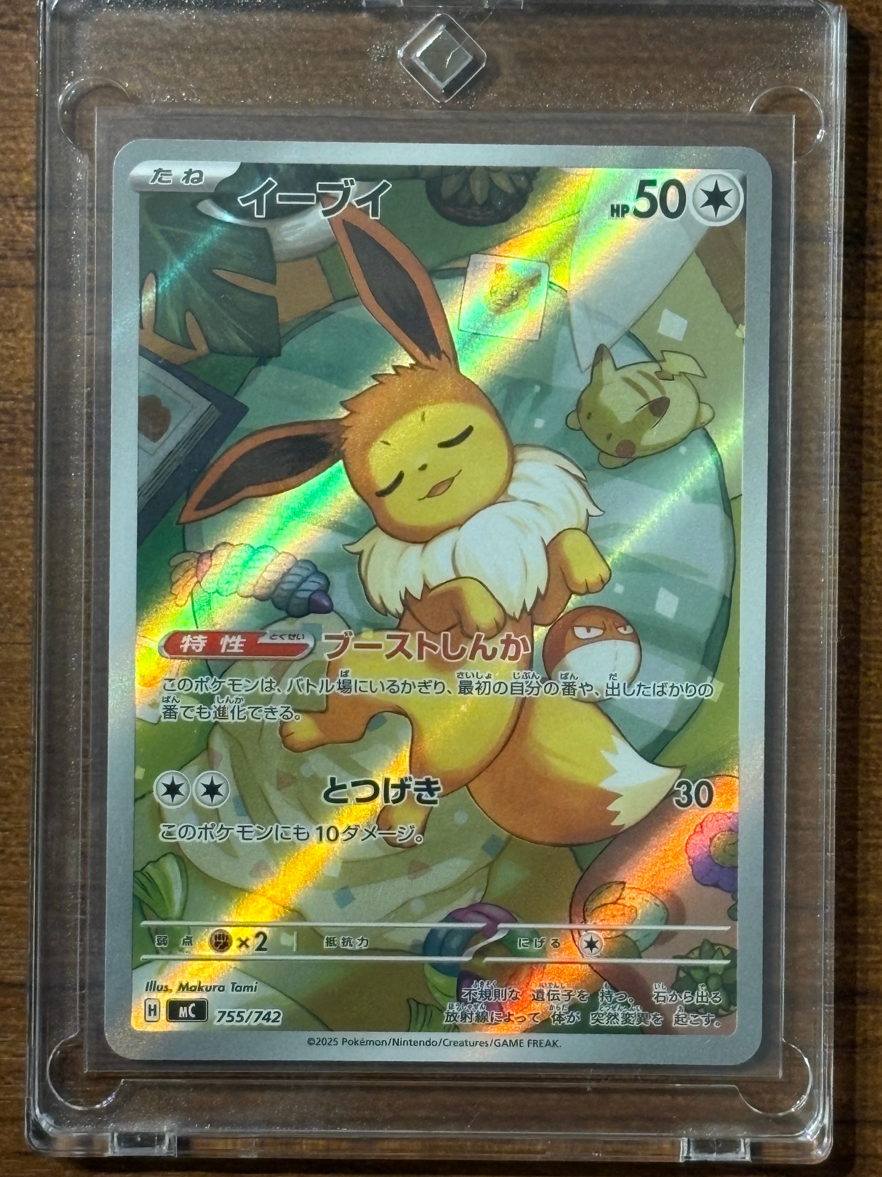 イーブイ AR仕様 [MC 755/742](スタートデッキ100「バトルコレクション」)