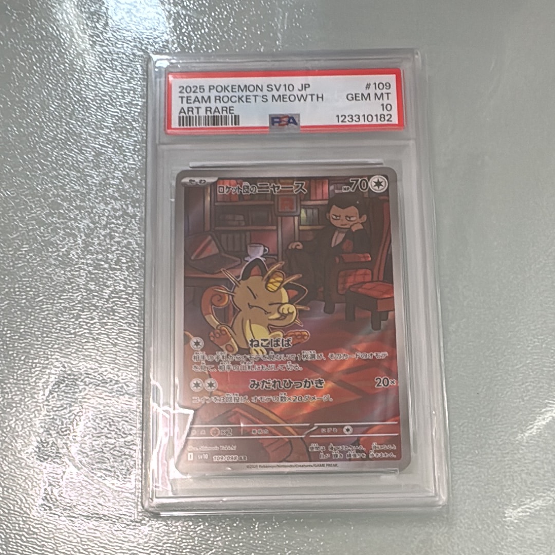 ロケット団のニャース AR [SV10 109/098](拡張パック「ロケット団の栄光」)