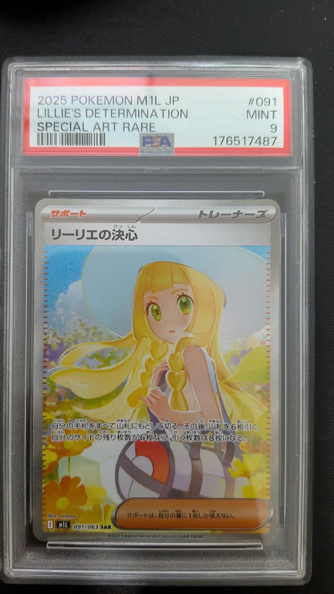 リーリエの決心 SAR [M1L 091/063](拡張パック「メガブレイブ」)