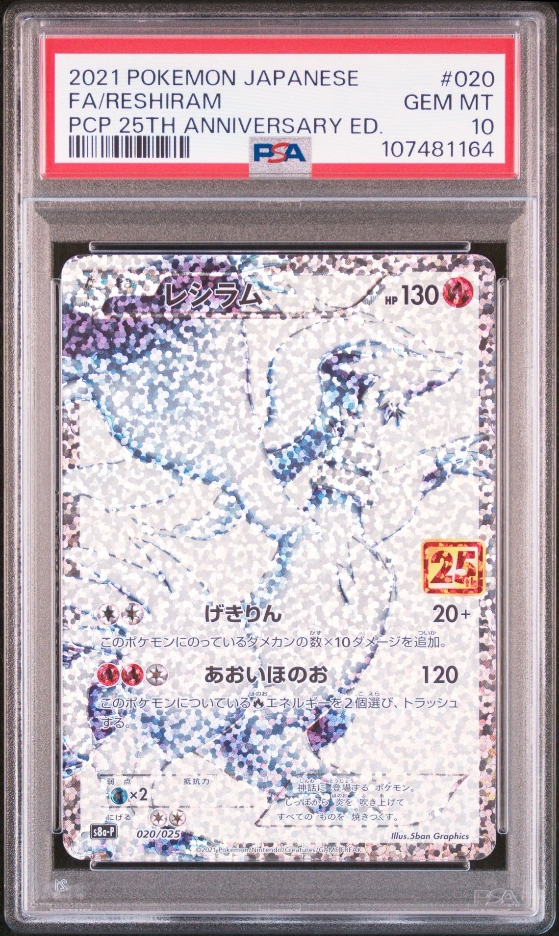 レシラム: プロモ[S8a-P 020/025](プロモカードパック 25th ANNIVERSARY edition) 