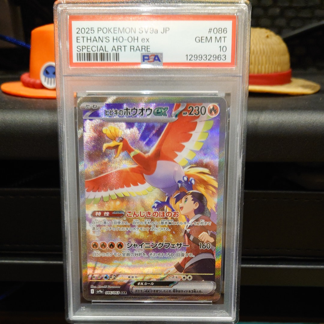 ヒビキのホウオウex SAR [SV9a 086/063](強化拡張パック「熱風のアリーナ」)