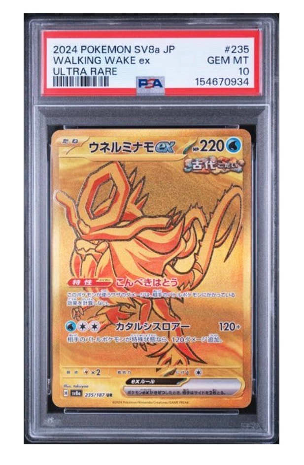 ウネルミナモex UR [SV8a 235/187](ハイクラスパック「テラスタルフェスex」)