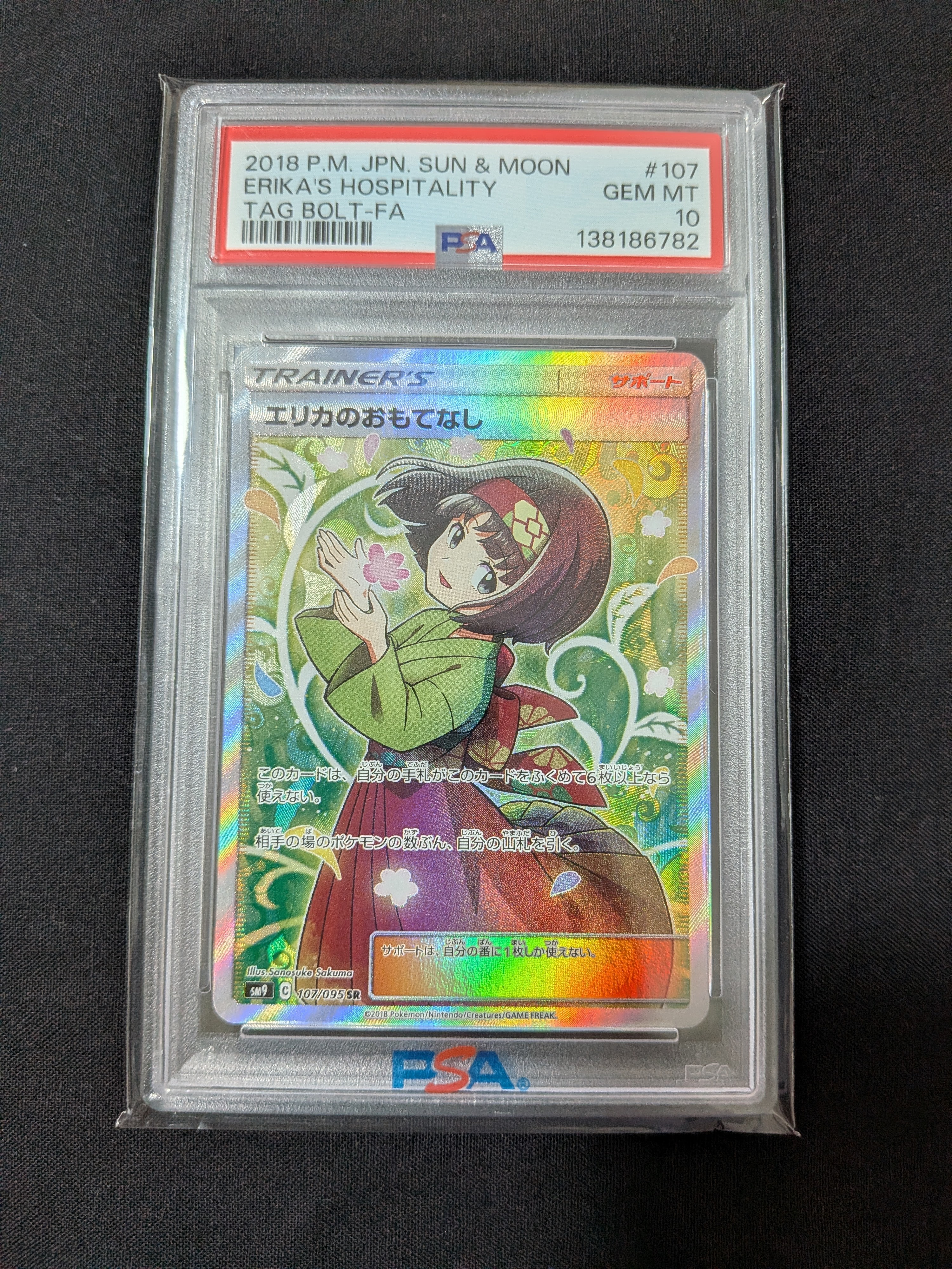 エリカのおもてなし SR 107/095 PSA10 エリカのおもてなし SR 107⁄095