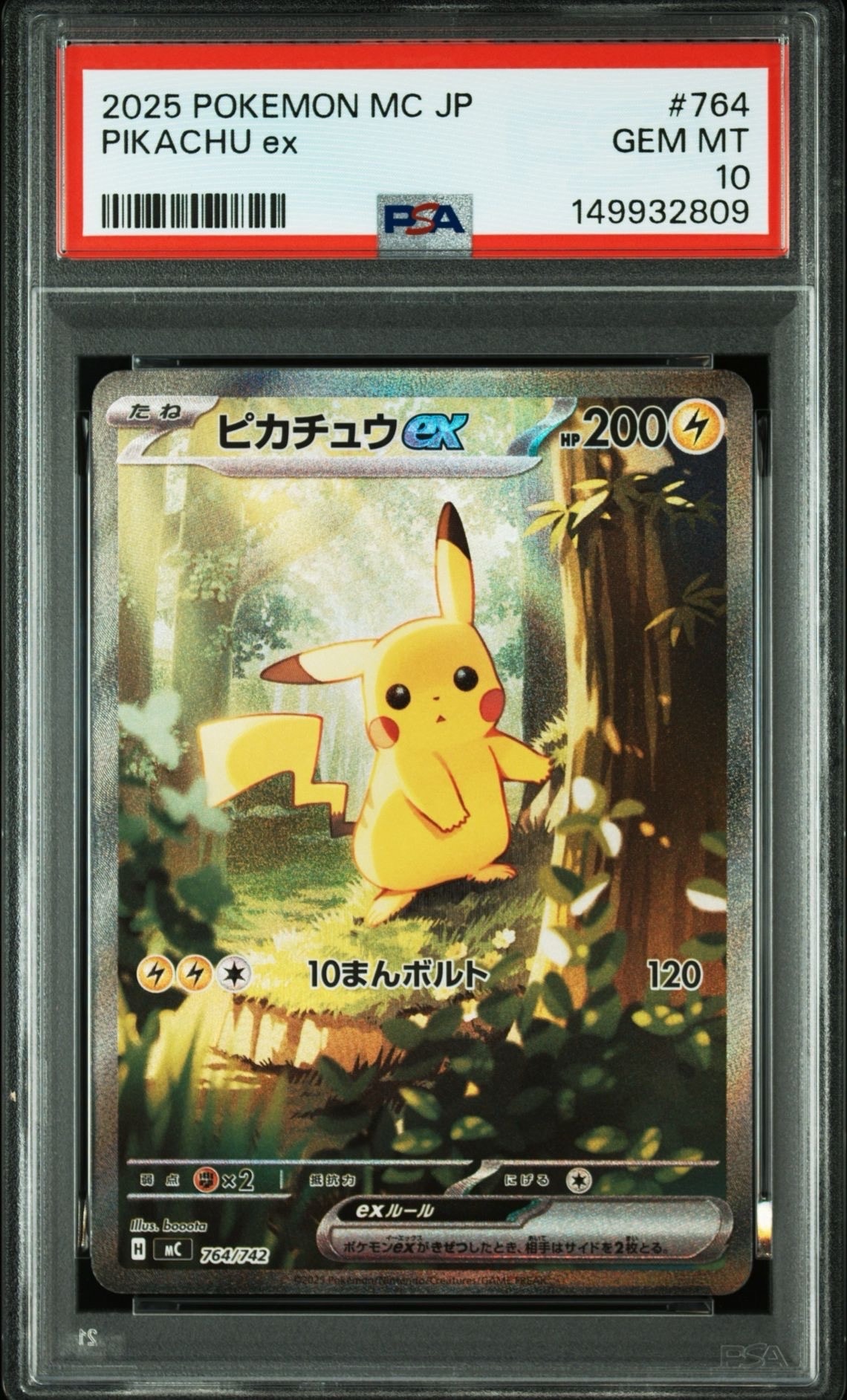 ピカチュウex SAR仕様 [MC 764/742](スタートデッキ100「バトルコレクション」)