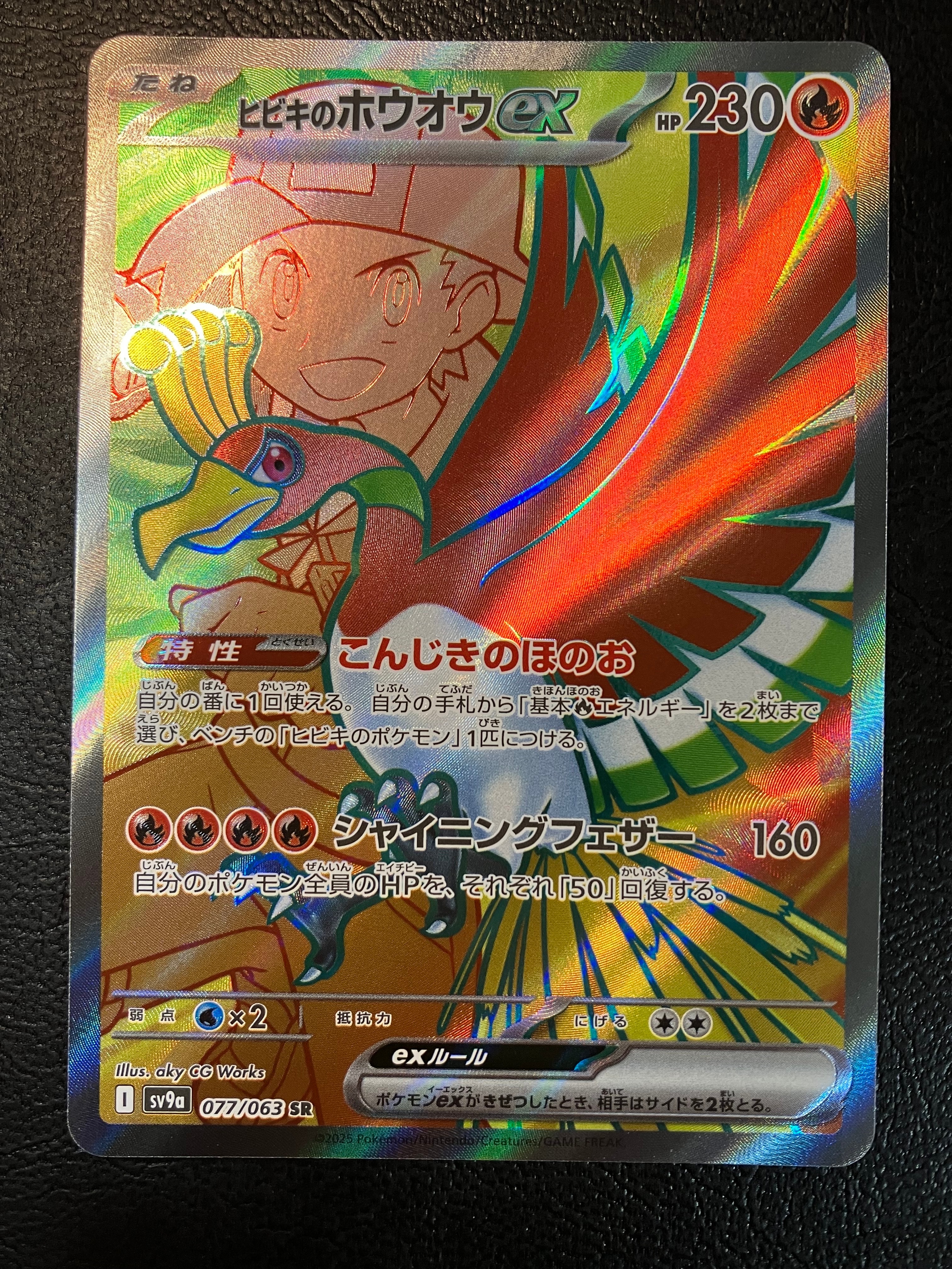 PSA10】ヒビキのホウオウex SR [SV9a 077/063](強化拡張パック「熱風の