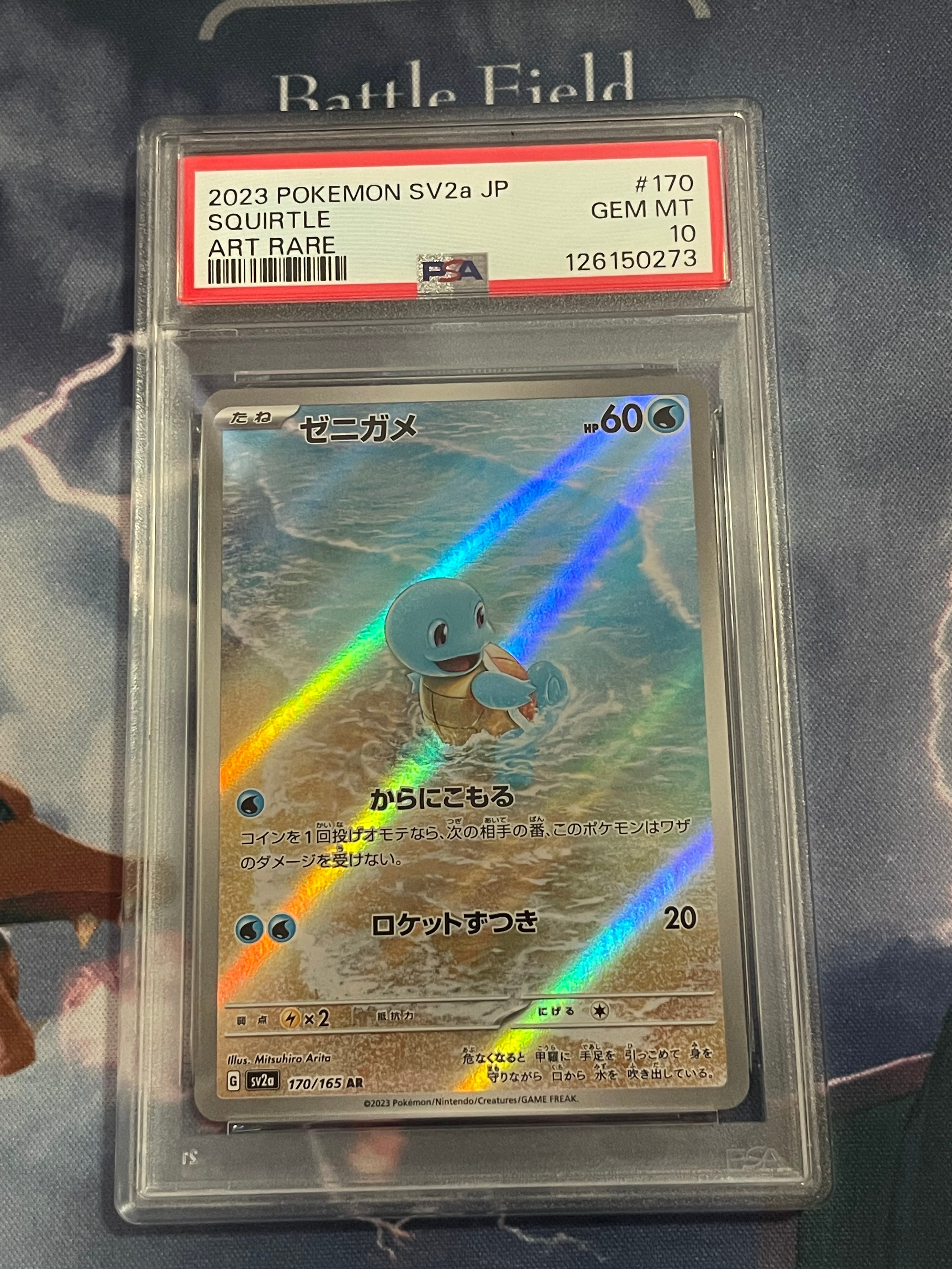 ゼニガメ AR[SV2a 170/165](強化拡張パック「ポケモンカード151」)