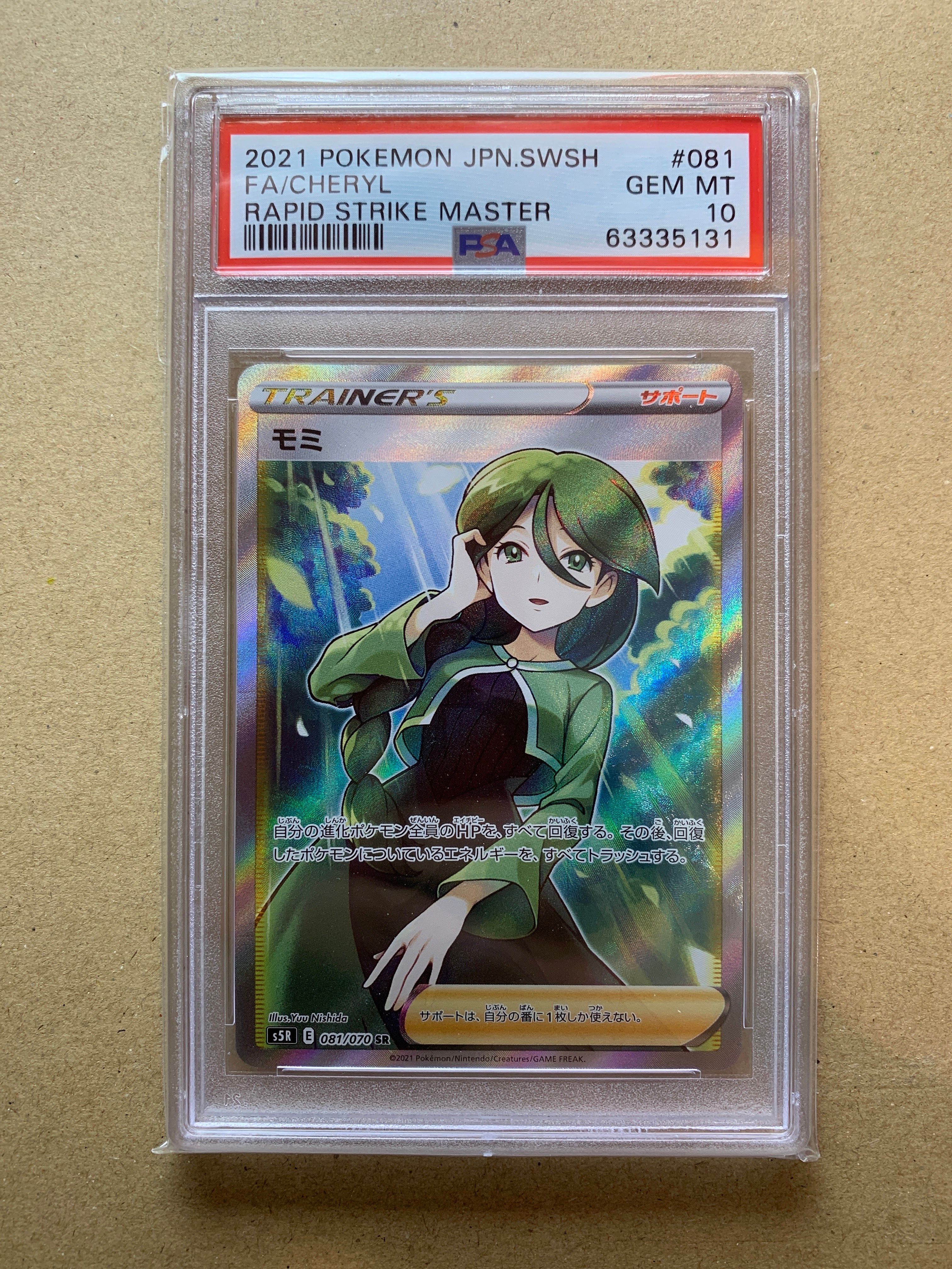 モミ SR[S5R 081/070](拡張パック「連撃マスター」)