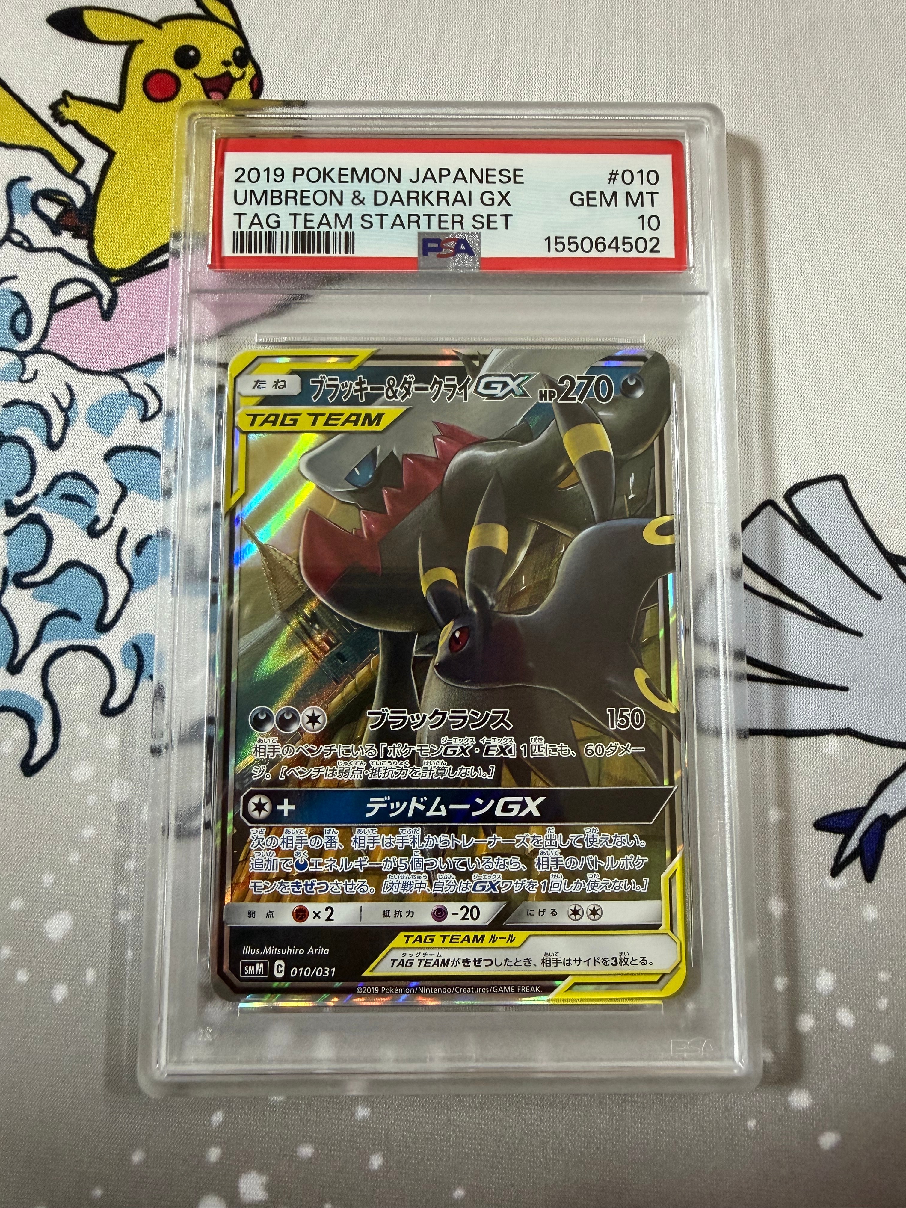 PSA10】ブラッキー&ダークライGX [SMM 010/031](スターターセット TAG