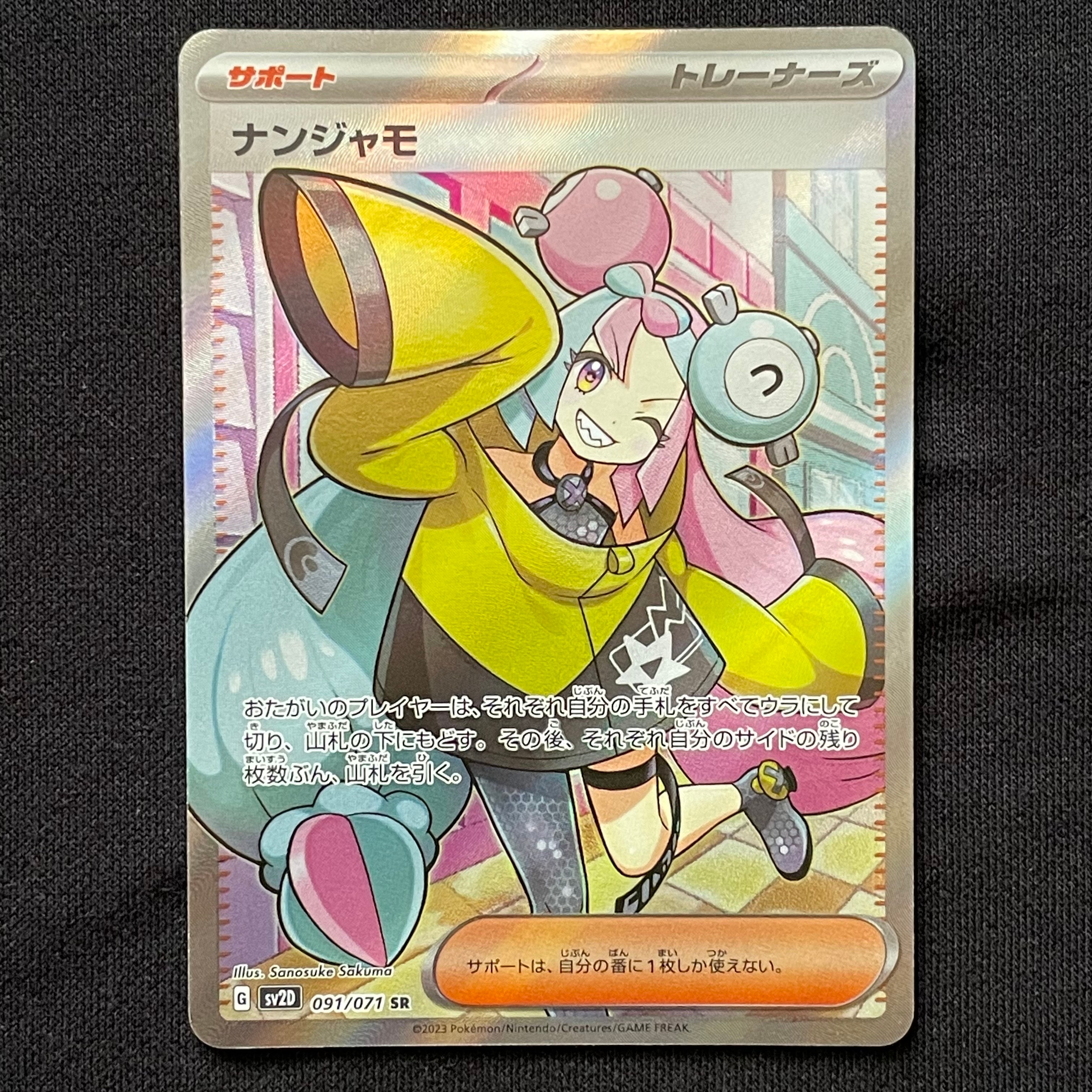 ナンジャモ SR[SV2D 091/071](拡張パック「クレイバースト」)