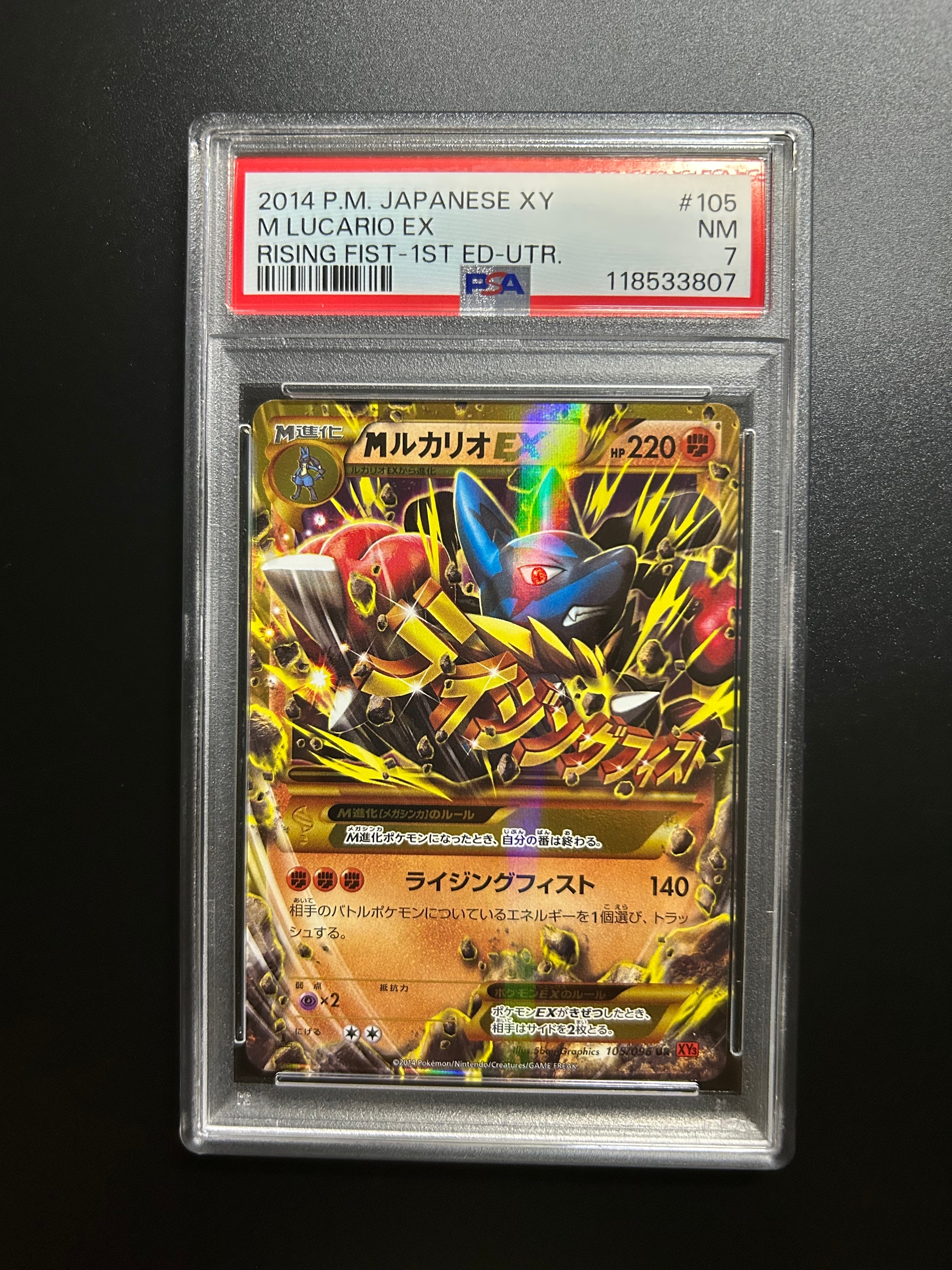 MルカリオEX UR :1ED [XY3 105/096](拡張パック「ライジングフィスト