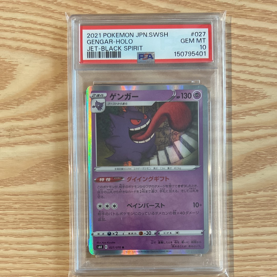 PSA10】ゲンガー R[s6K 027/070](拡張パック「漆黒のガイスト」) 1枚の