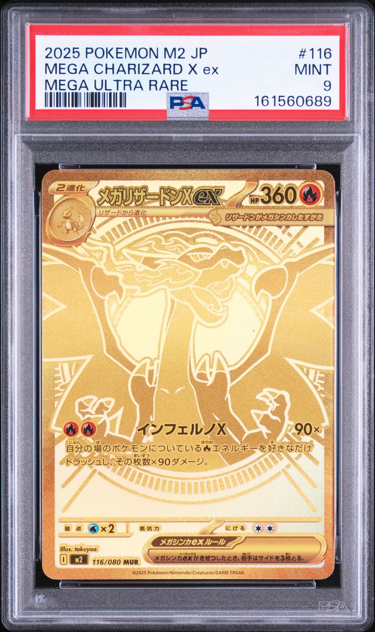 メガリザードンXex MUR [M2 116/080](拡張パック「インフェルノX