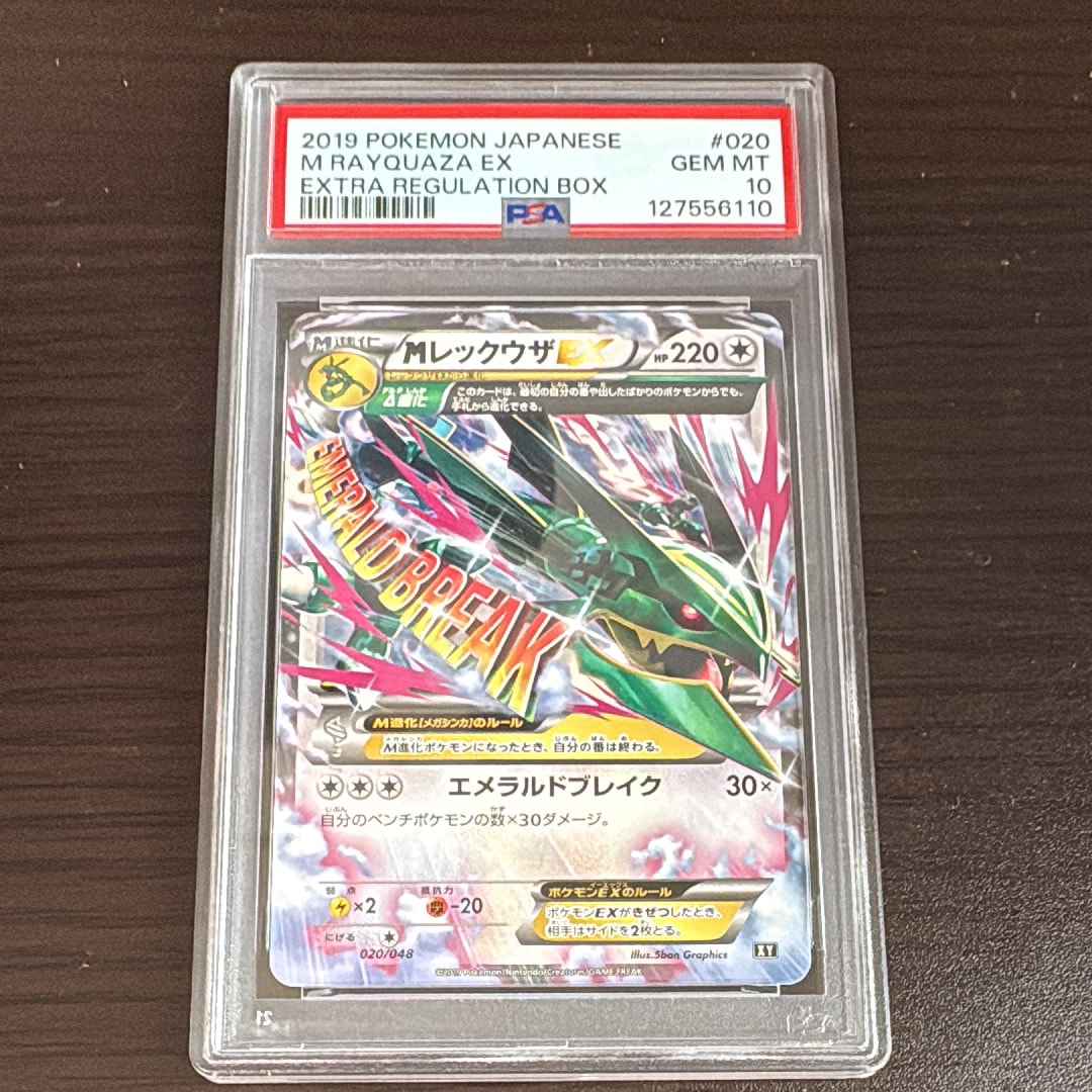 MレックウザEX [XY 020/048](BW / XY「エクストラレギュレーションBOX」)