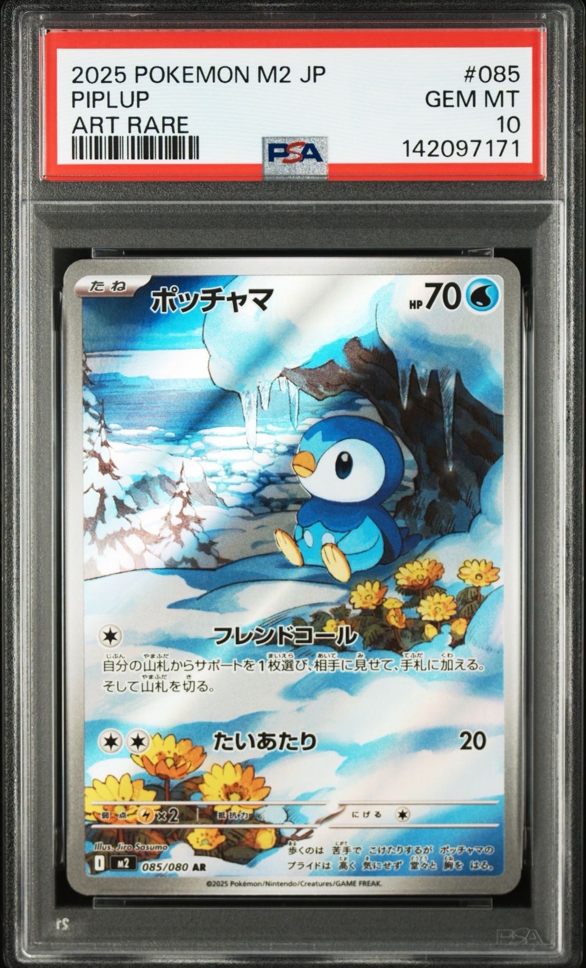 ポッチャマ AR [M2 085/080](拡張パック「インフェルノX」)