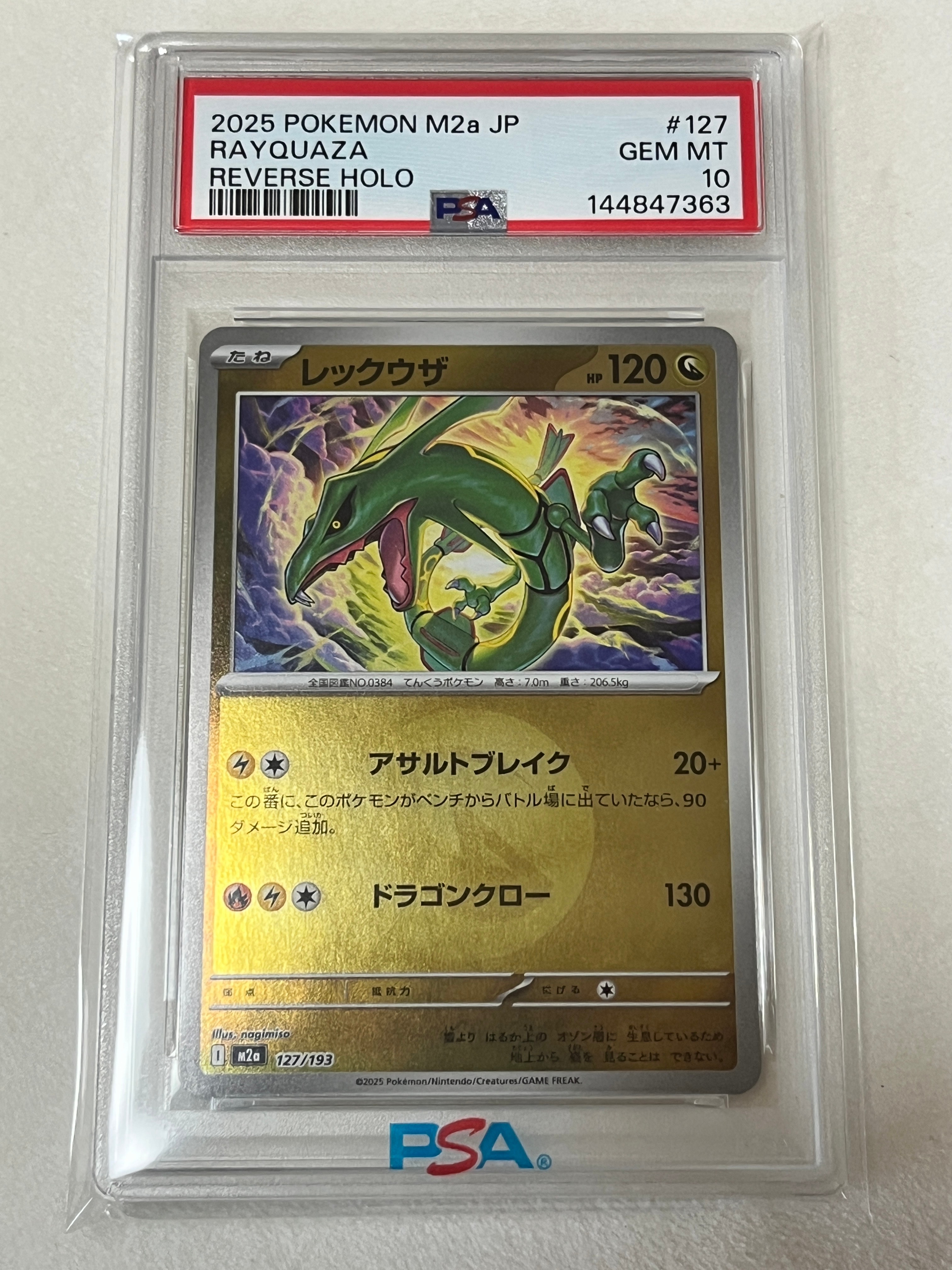 PSA10】レックウザ :エネルギーマークミラー [M2a 127/193](ハイクラス
