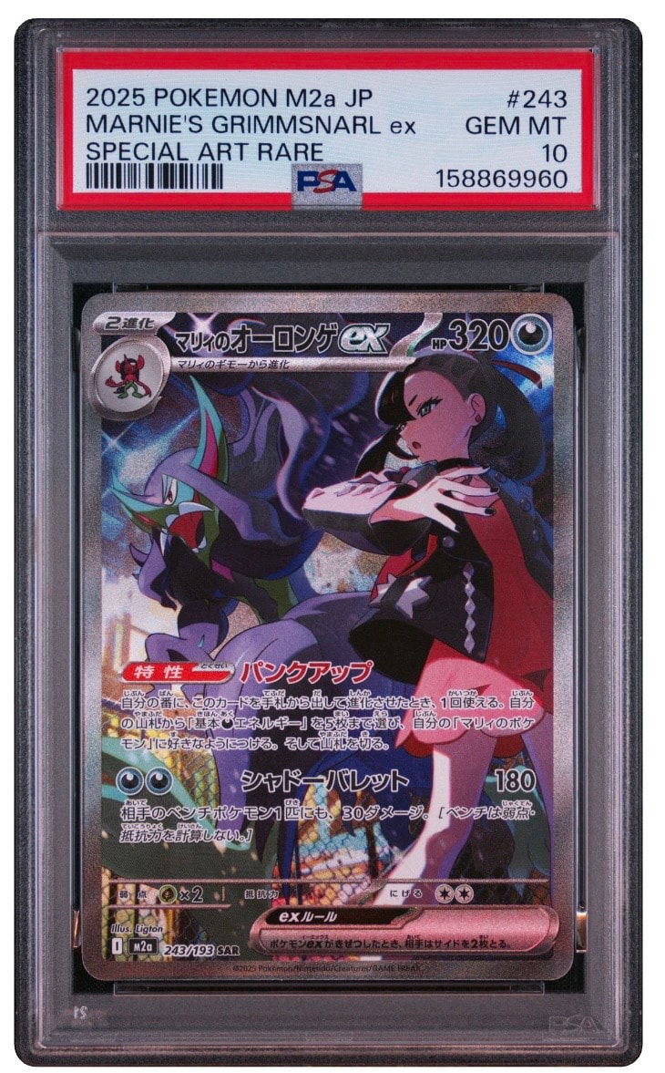 マリィのオーロンゲex SAR [M2a 243/193](ハイクラスパック「MEGAドリームex」)