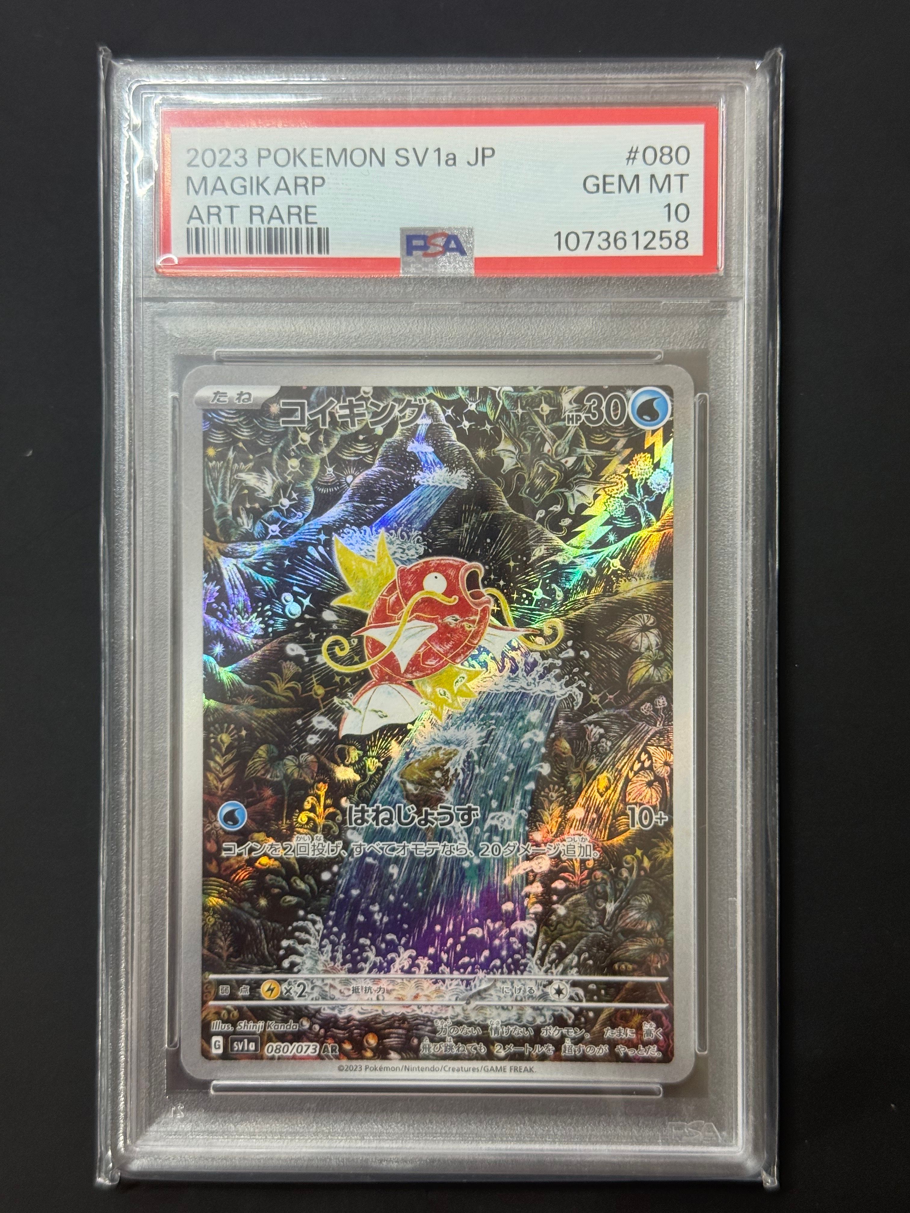 コイキング AR[SV1a 080/073](スカーレット&バイオレット 拡張パック「トリプレットビート」)