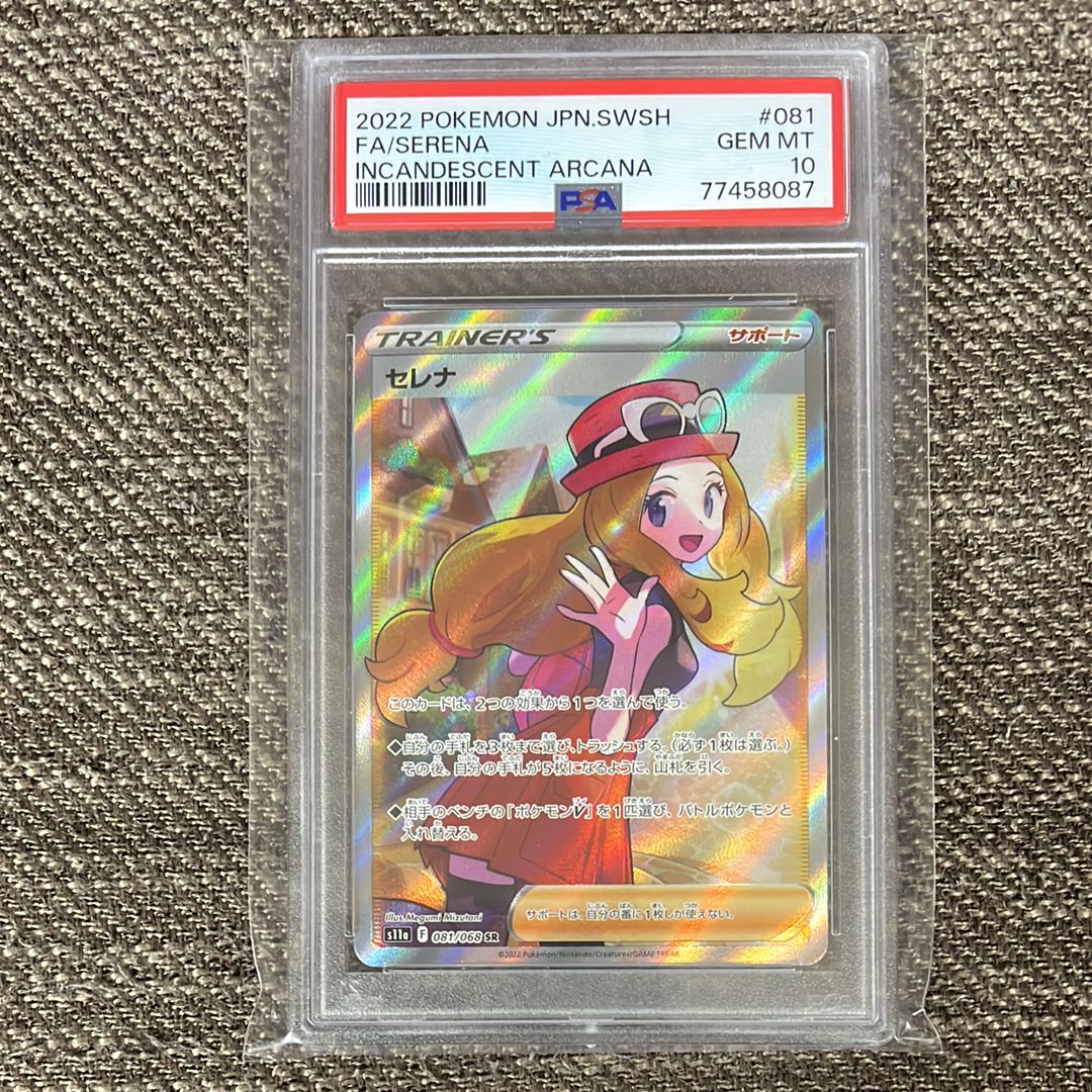 セレナ SR [s11a 081/068](強化拡張パック『白熱のアルカナ』)