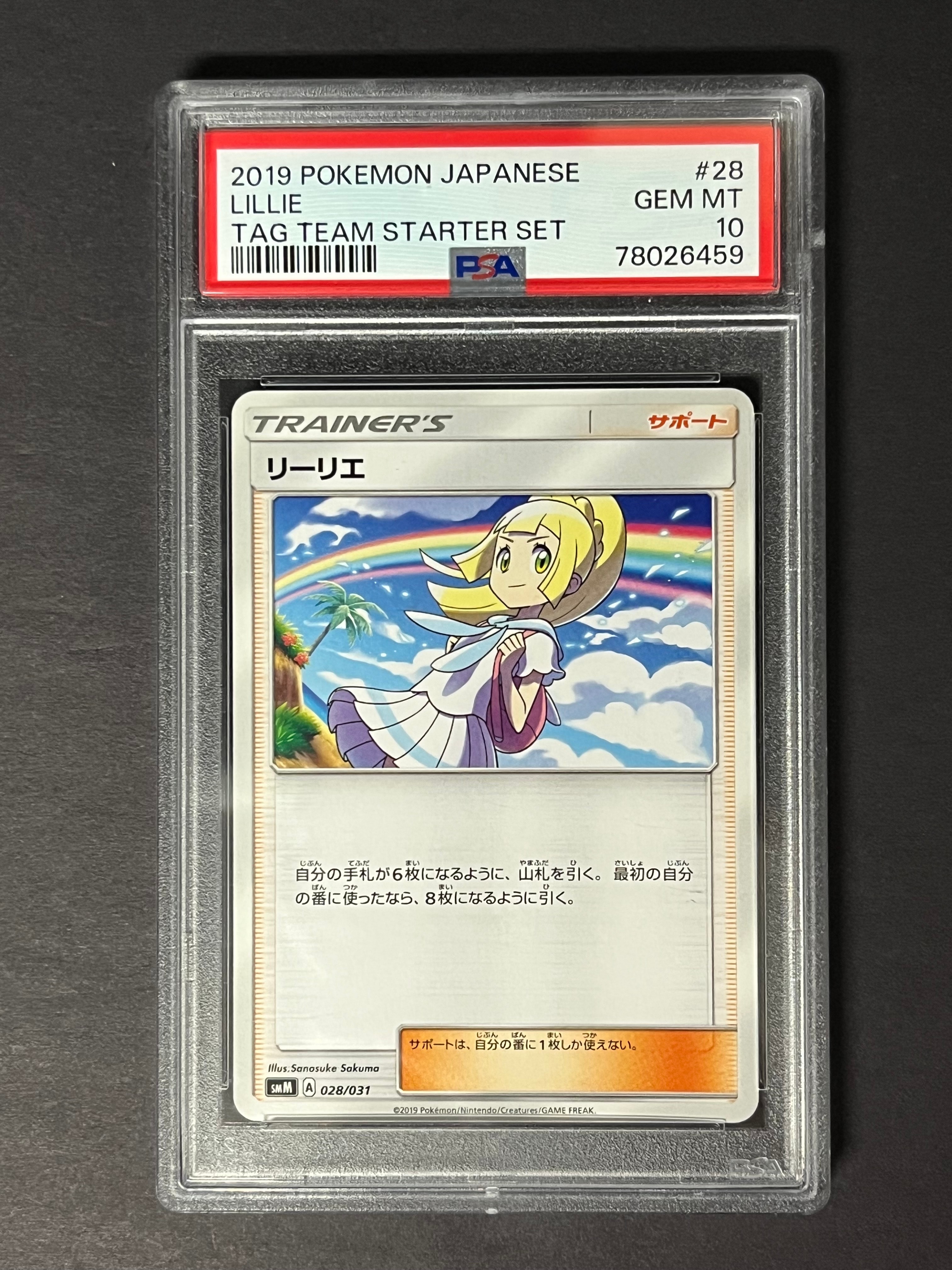 リーリエ [SMM 028/031](スターターセット TAG TEAM GX「エーフィ&デオキシスGX・ブラッキー&ダークライGX」)