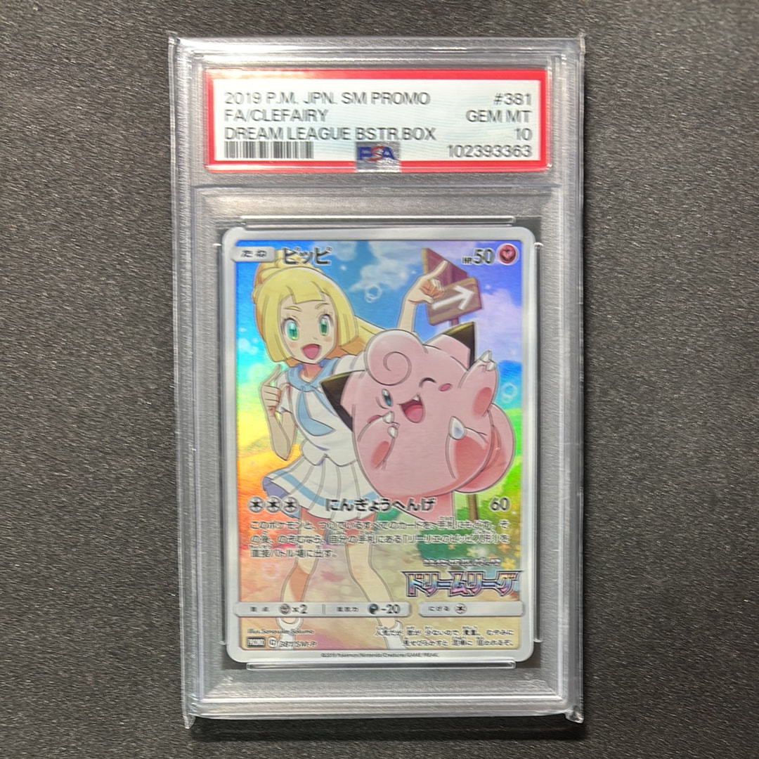 ピッピ (リーリエ) : プロモ[SM-P 381](プロモーションカード「SM-P」)