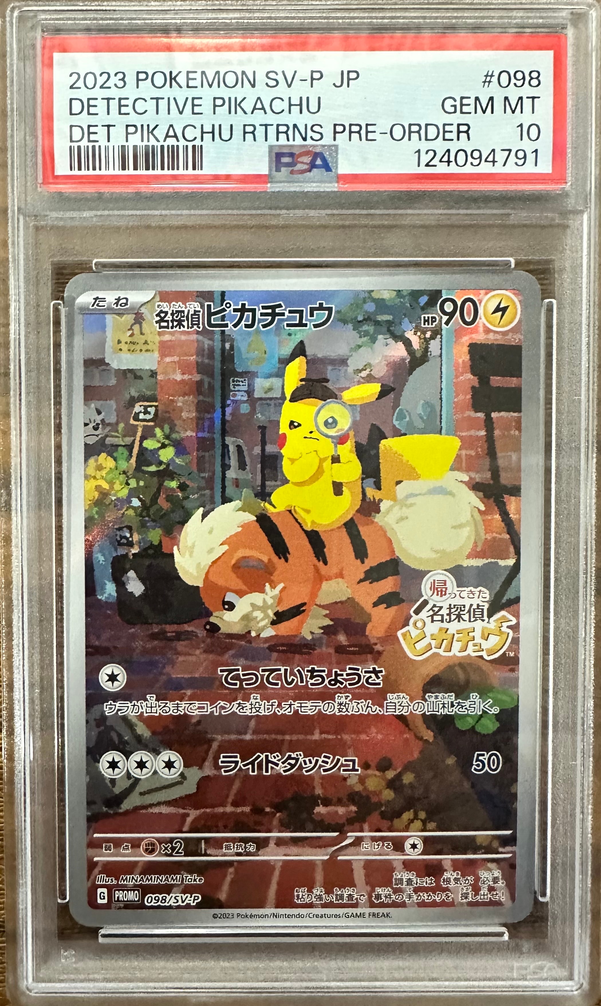 名探偵ピカチュウ: プロモ [SV-P 098](プロモーションカード「SV-P」)