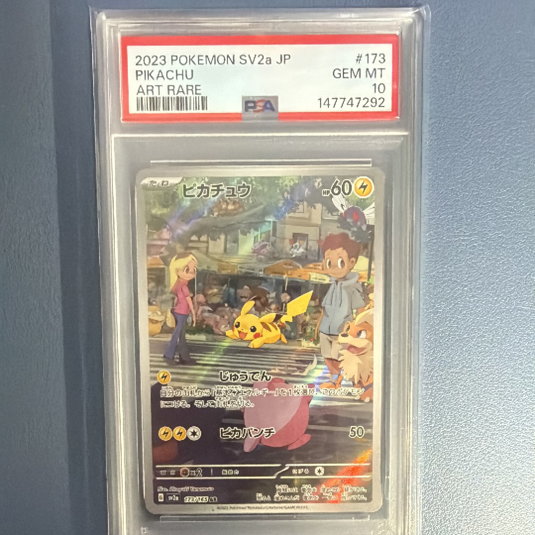 ピカチュウ AR[SV2a 173/165](強化拡張パック「ポケモンカード151」)