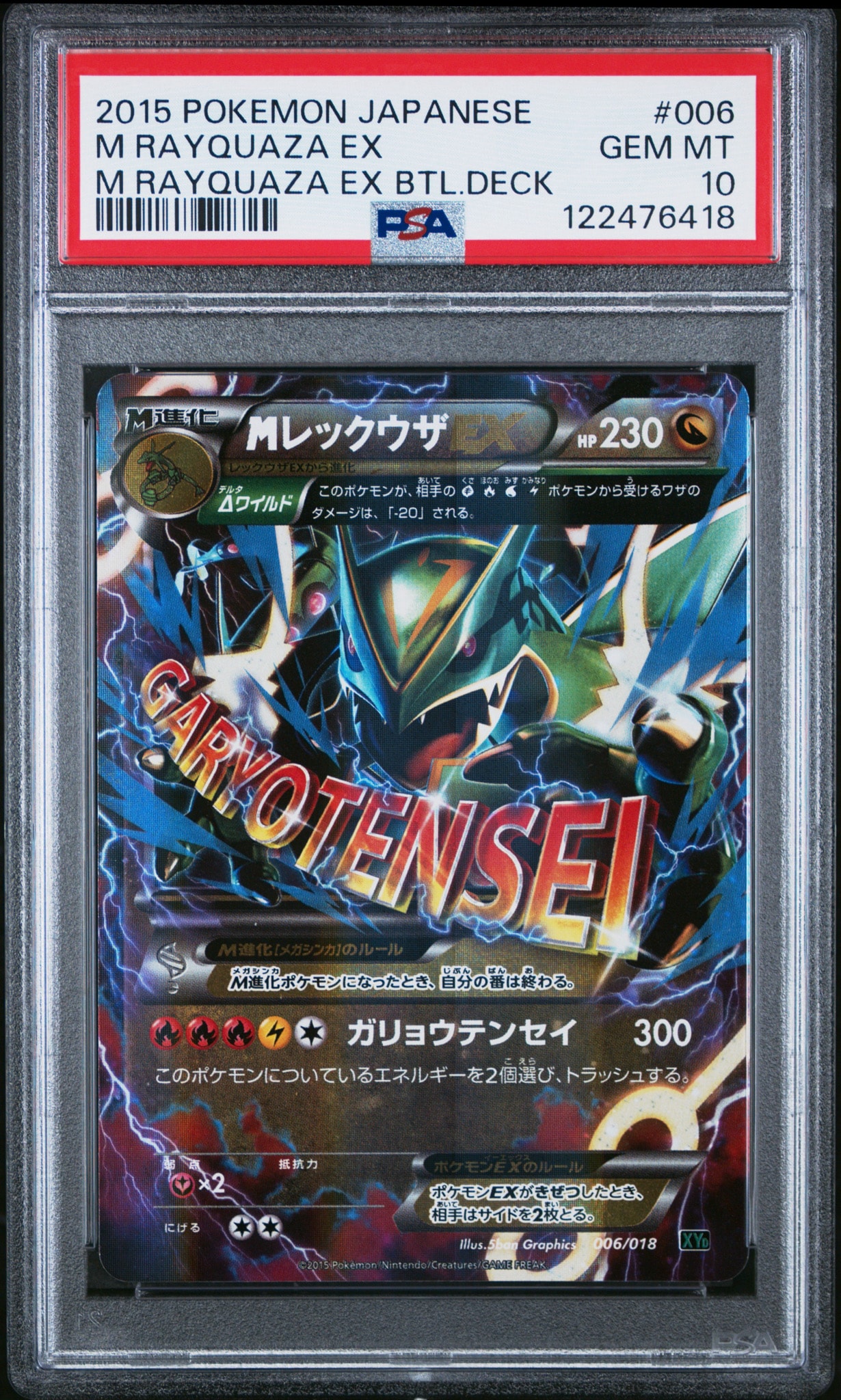 MレックウザEX [XYD 006/018](メガバトルデッキ60 レックウザEX メガ