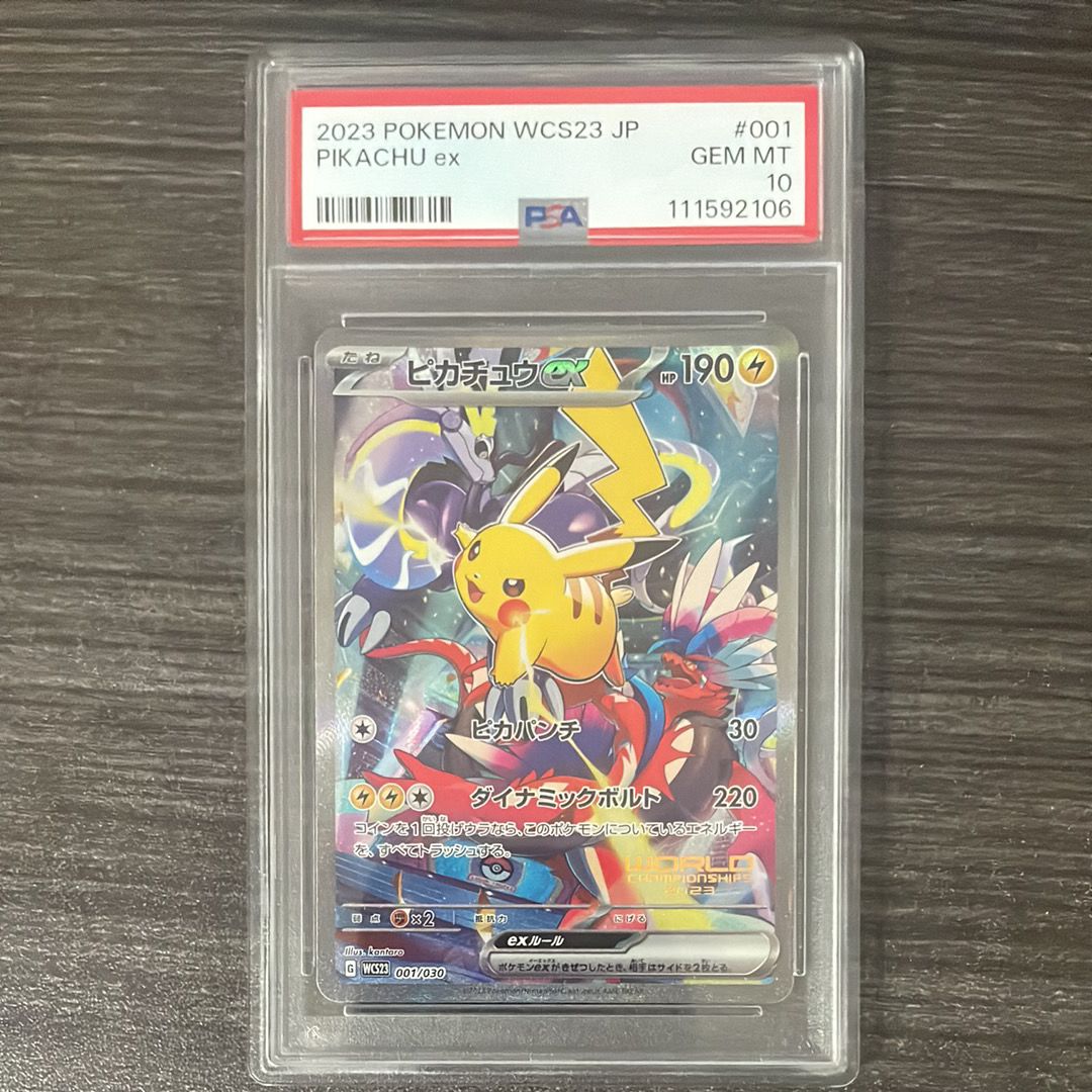 ピカチュウex [WCS23 001/030](ポケモンワールドチャンピオンシップス2023横浜 記念デッキ「ピカチュウ」)