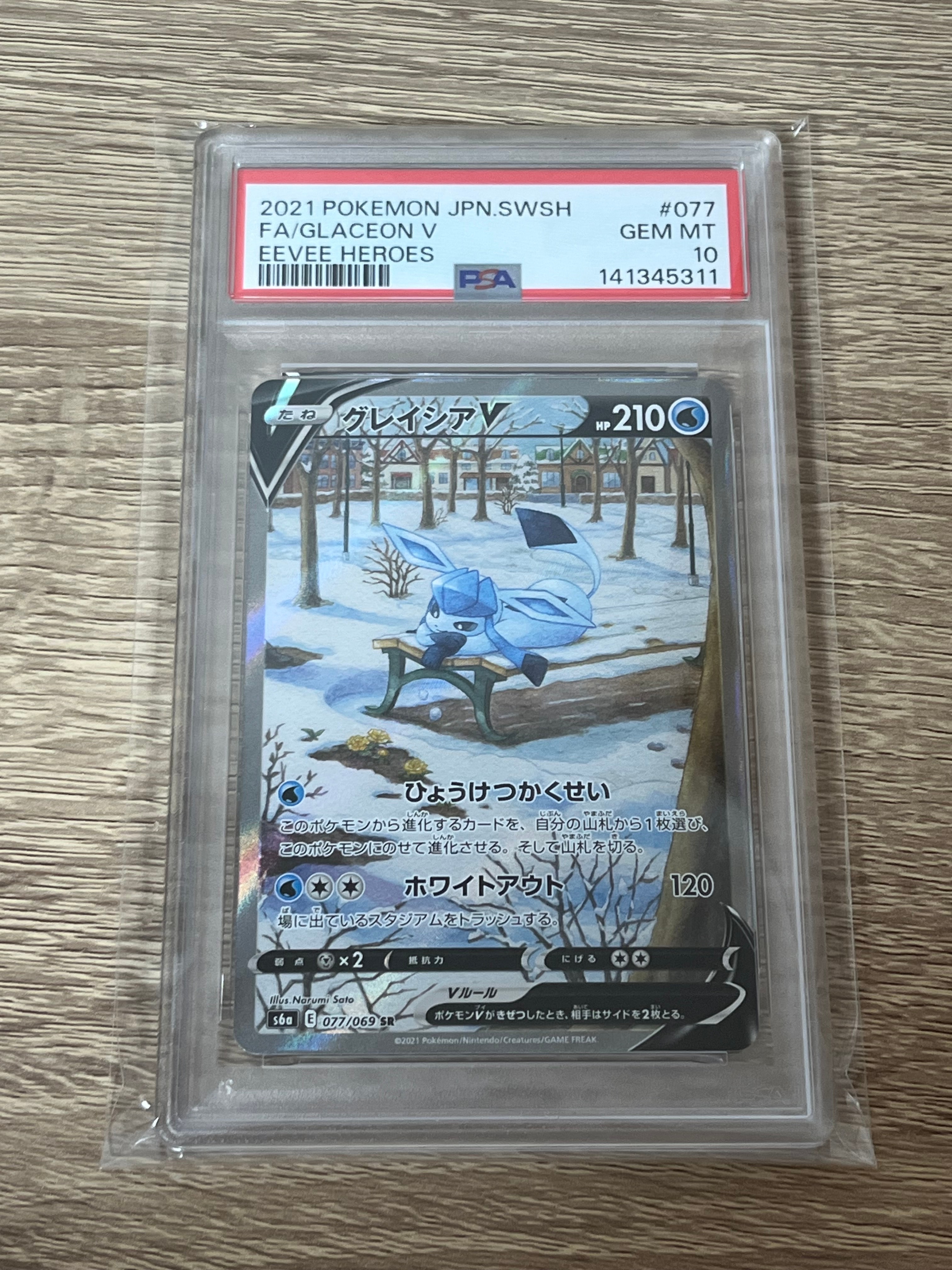 グレイシアV SR: SA[S6a 077/069](強化拡張パック「イーブイヒーローズ」)