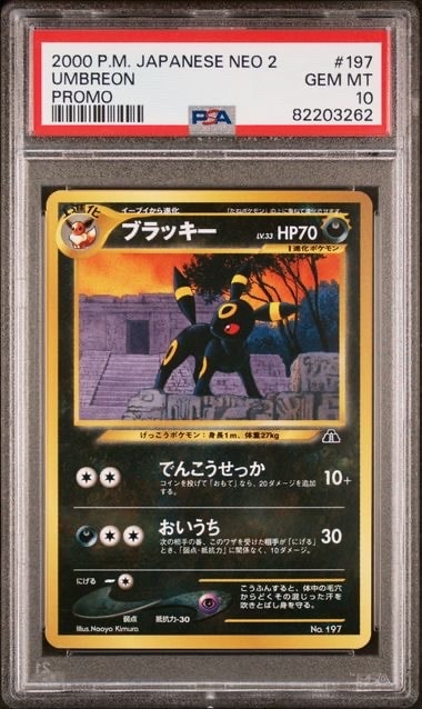 ブラッキープレミアムファイル2: 旧裏[neoP2 No.197](プレミアムファイル2)